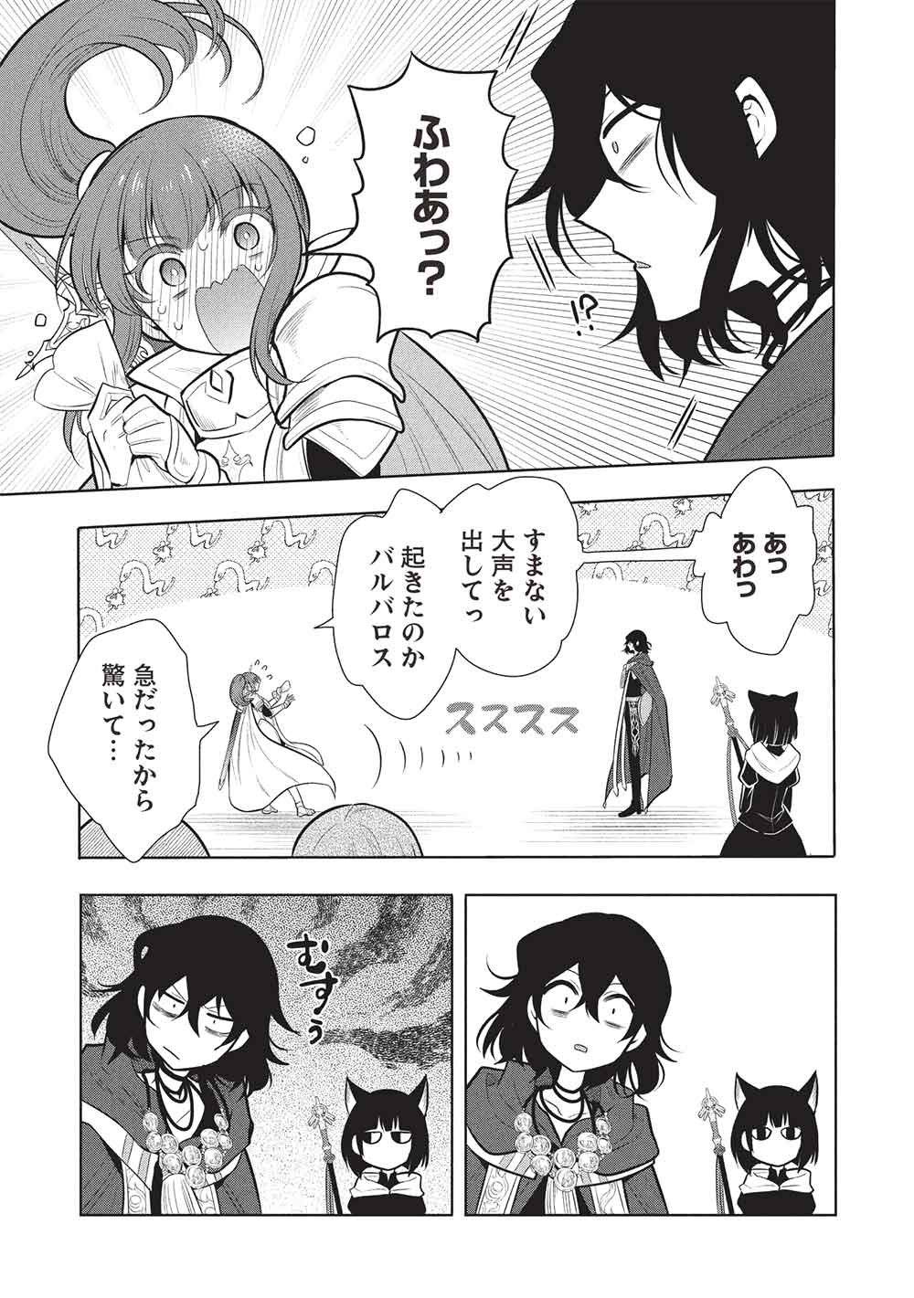 Maou no Ore ga Dorei Elf o Yome ni Shitanda ga, Dou Medereba Ii? Chapter 81 3ページ