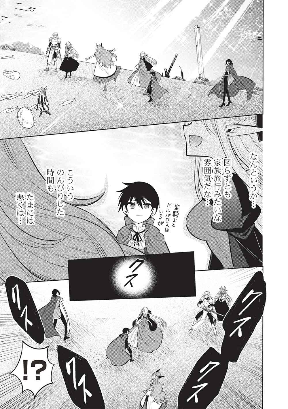 Maou no Ore ga Dorei Elf o Yome ni Shitanda ga, Dou Medereba Ii? Chapter 81 21ページ