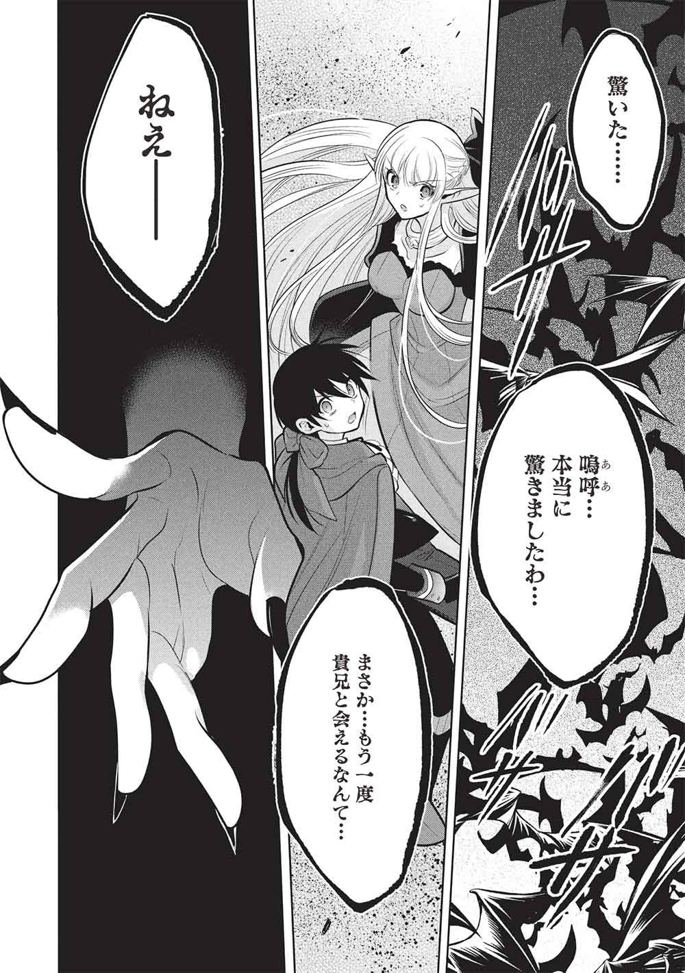 Maou no Ore ga Dorei Elf o Yome ni Shitanda ga, Dou Medereba Ii? Chapter 81 22ページ