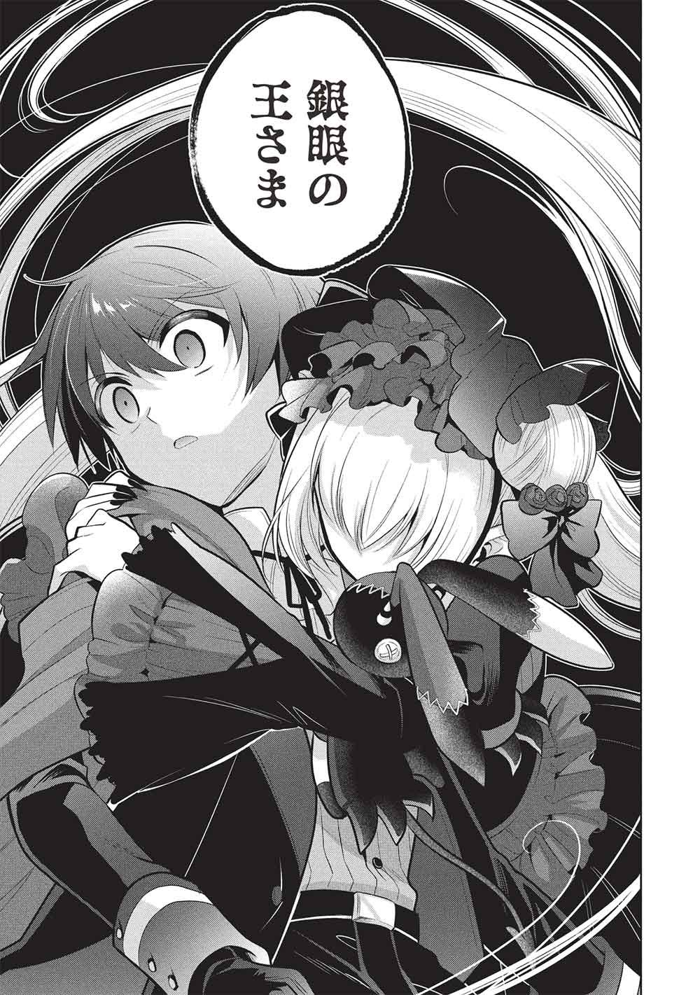 Maou no Ore ga Dorei Elf o Yome ni Shitanda ga, Dou Medereba Ii? Chapter 81 23ページ