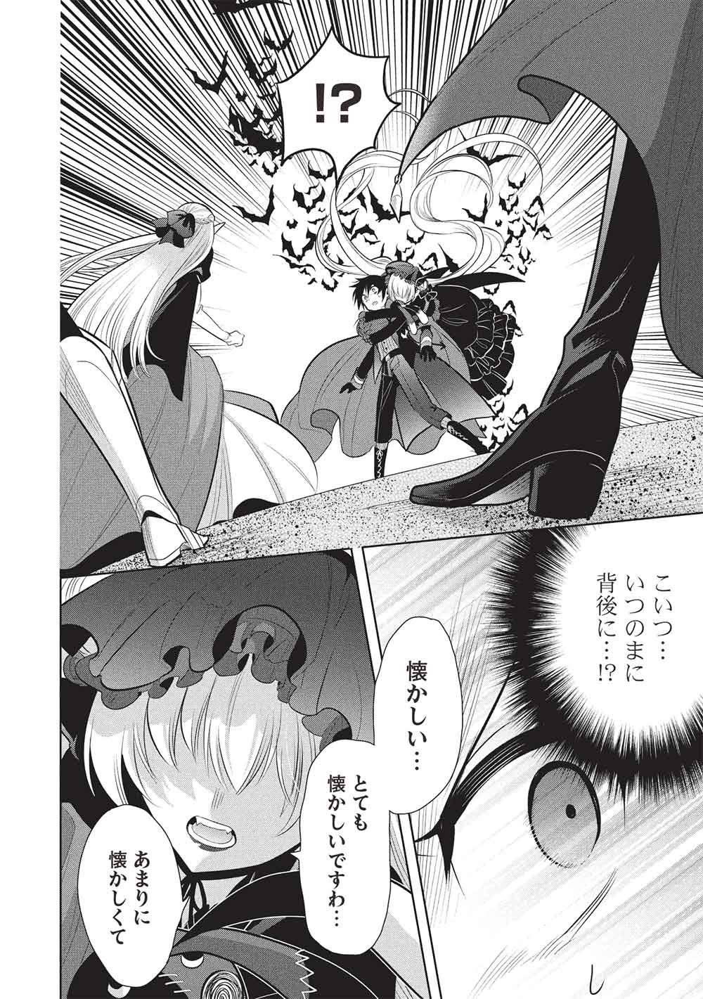 Maou no Ore ga Dorei Elf o Yome ni Shitanda ga, Dou Medereba Ii? Chapter 81 24ページ