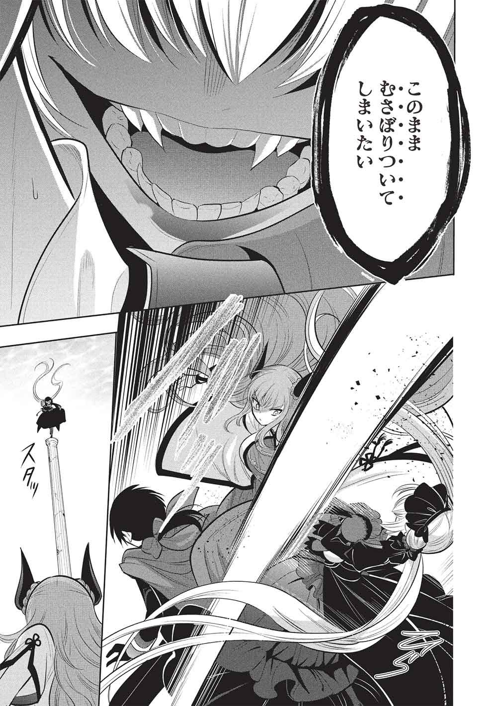 Maou no Ore ga Dorei Elf o Yome ni Shitanda ga, Dou Medereba Ii? Chapter 81 25ページ