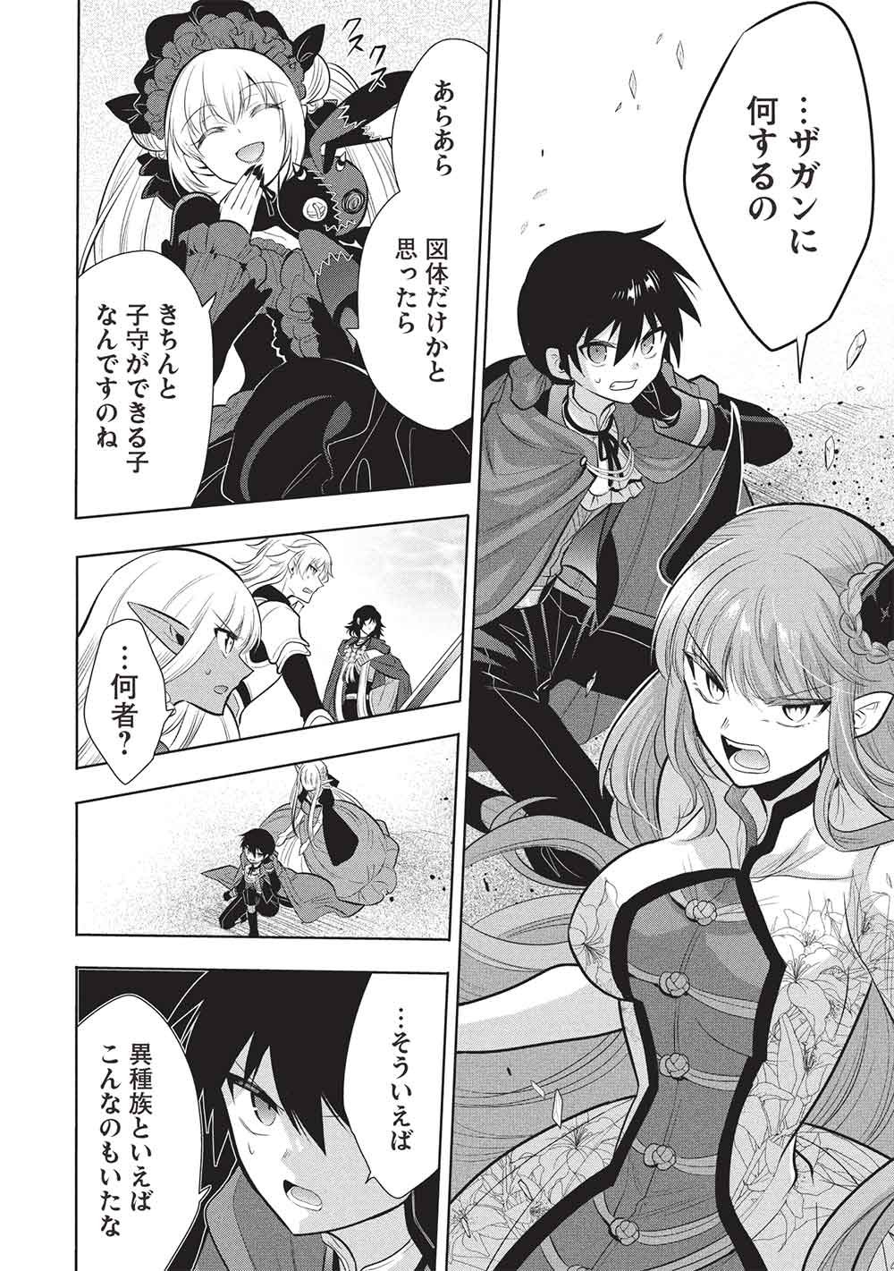 Maou no Ore ga Dorei Elf o Yome ni Shitanda ga, Dou Medereba Ii? Chapter 81 26ページ