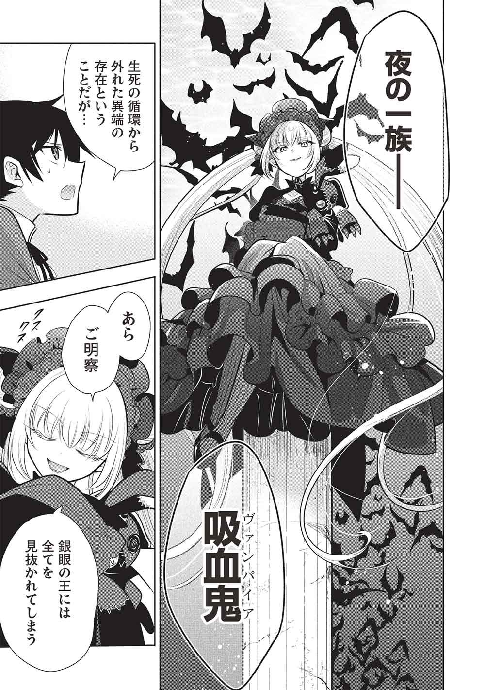 Maou no Ore ga Dorei Elf o Yome ni Shitanda ga, Dou Medereba Ii? Chapter 81 27ページ