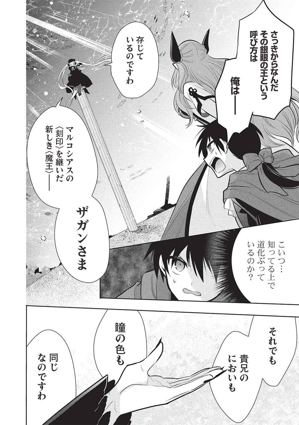 Maou no Ore ga Dorei Elf o Yome ni Shitanda ga, Dou Medereba Ii? Chapter 81 28ページ
