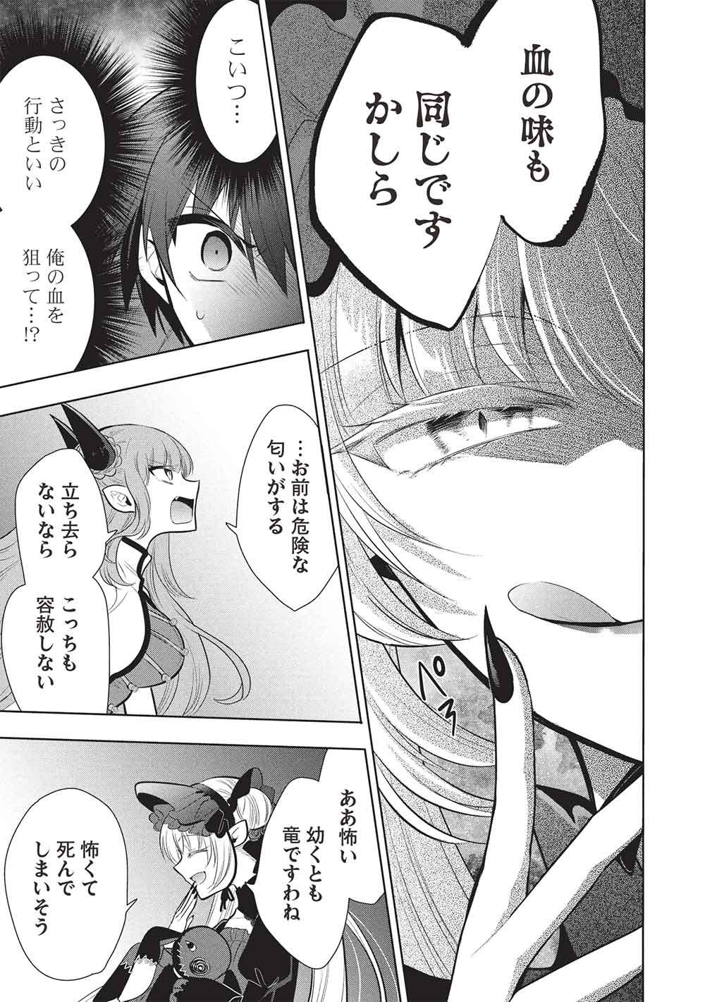 Maou no Ore ga Dorei Elf o Yome ni Shitanda ga, Dou Medereba Ii? Chapter 81 29ページ