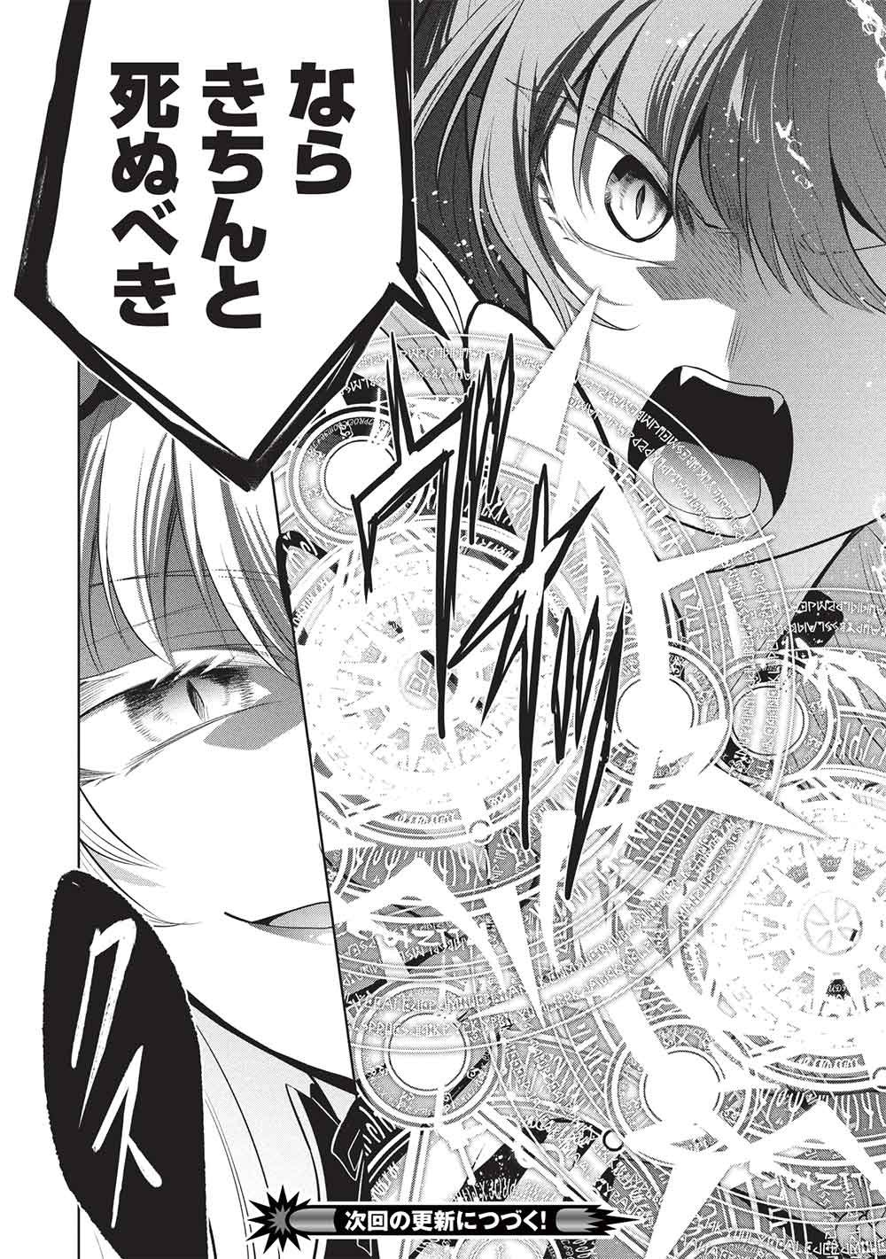 Maou no Ore ga Dorei Elf o Yome ni Shitanda ga, Dou Medereba Ii? Chapter 81 30ページ