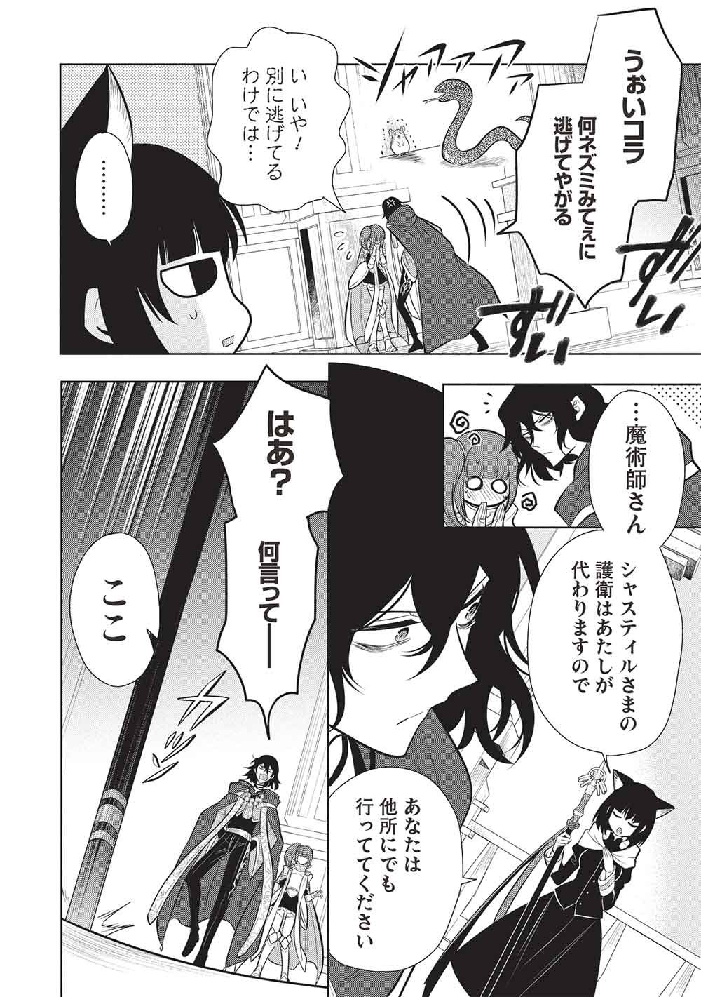 Maou no Ore ga Dorei Elf o Yome ni Shitanda ga, Dou Medereba Ii? Chapter 81 4ページ