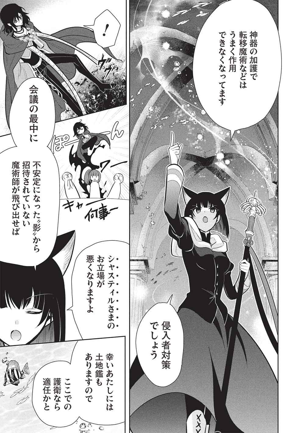 Maou no Ore ga Dorei Elf o Yome ni Shitanda ga, Dou Medereba Ii? Chapter 81 5ページ