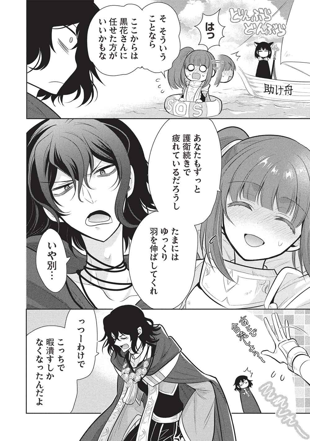 Maou no Ore ga Dorei Elf o Yome ni Shitanda ga, Dou Medereba Ii? Chapter 81 6ページ