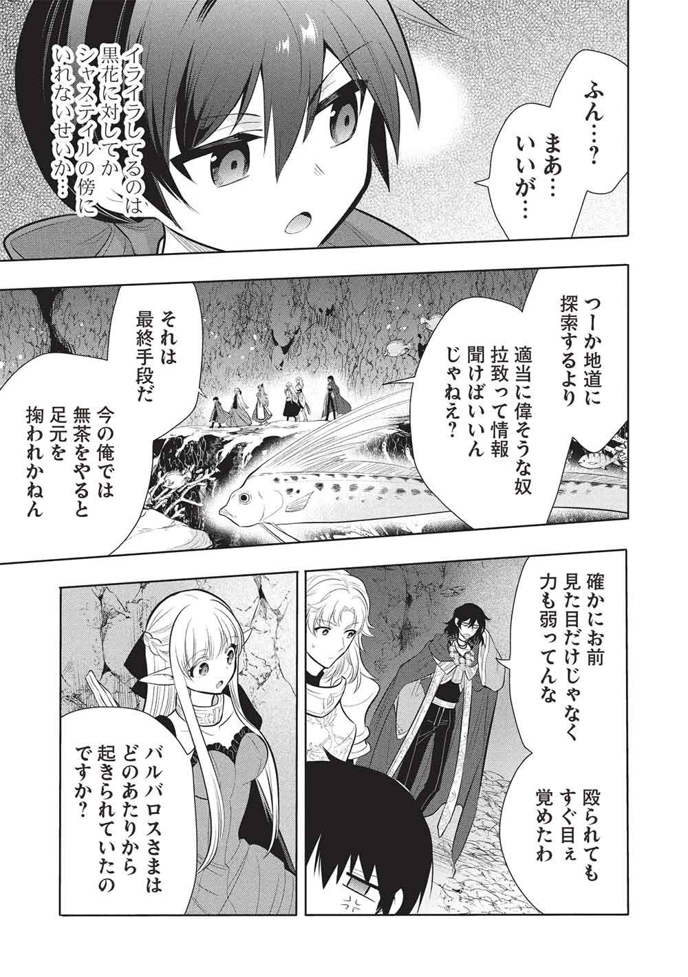 Maou no Ore ga Dorei Elf o Yome ni Shitanda ga, Dou Medereba Ii? Chapter 81 7ページ