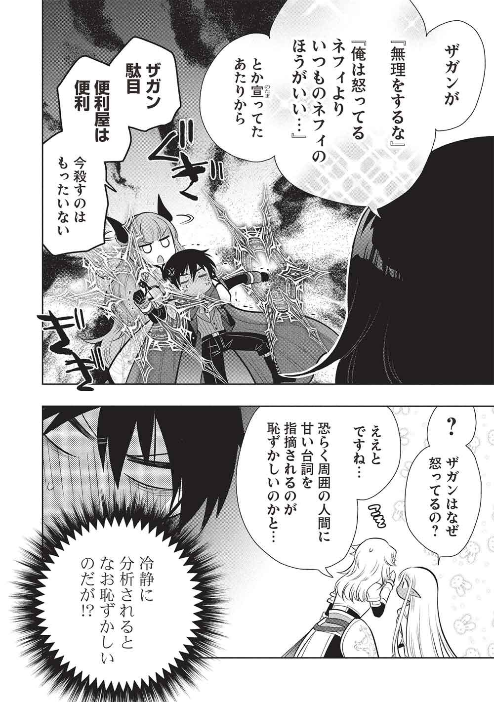 Maou no Ore ga Dorei Elf o Yome ni Shitanda ga, Dou Medereba Ii? Chapter 81 8ページ