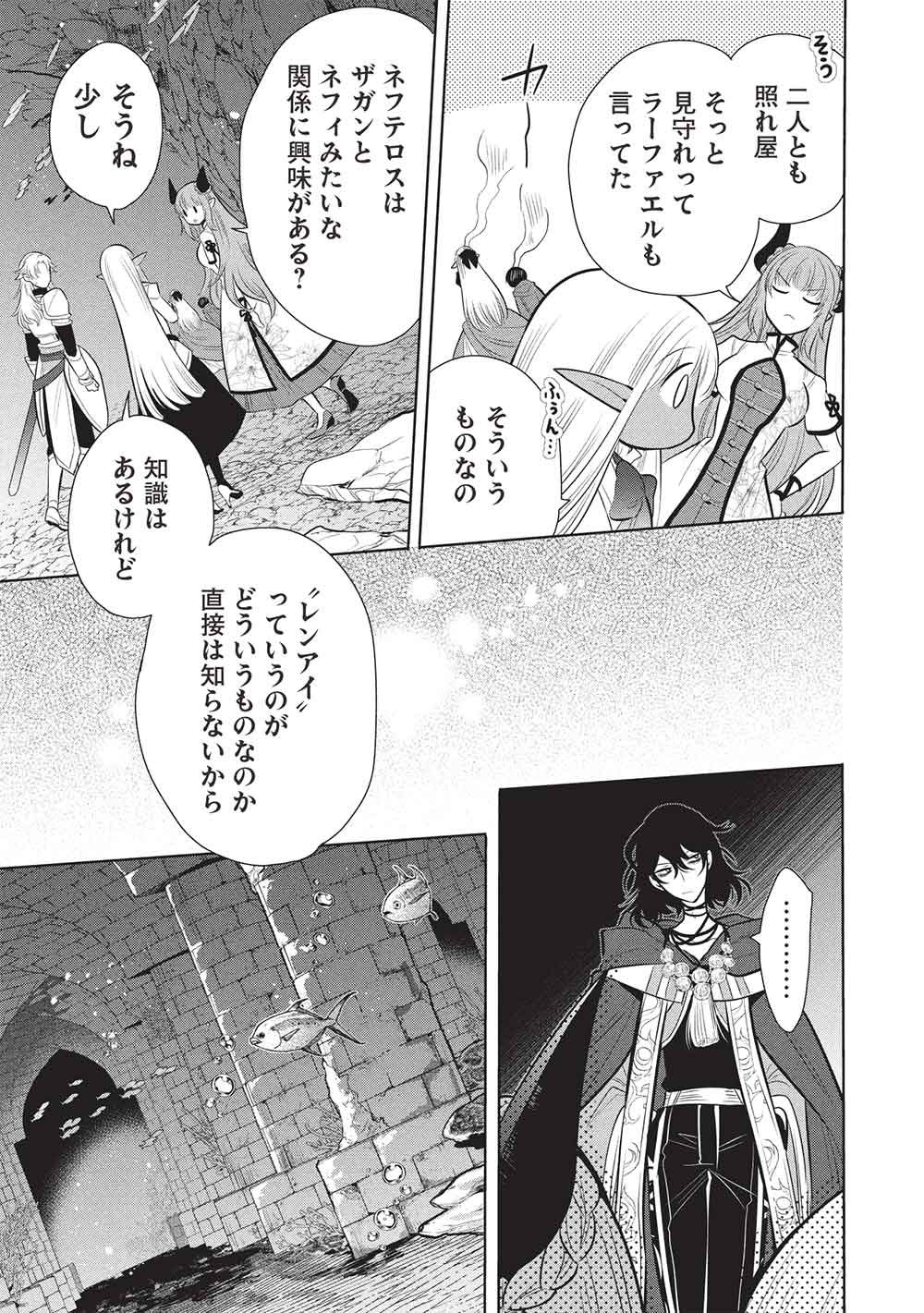 Maou no Ore ga Dorei Elf o Yome ni Shitanda ga, Dou Medereba Ii? Chapter 81 9ページ