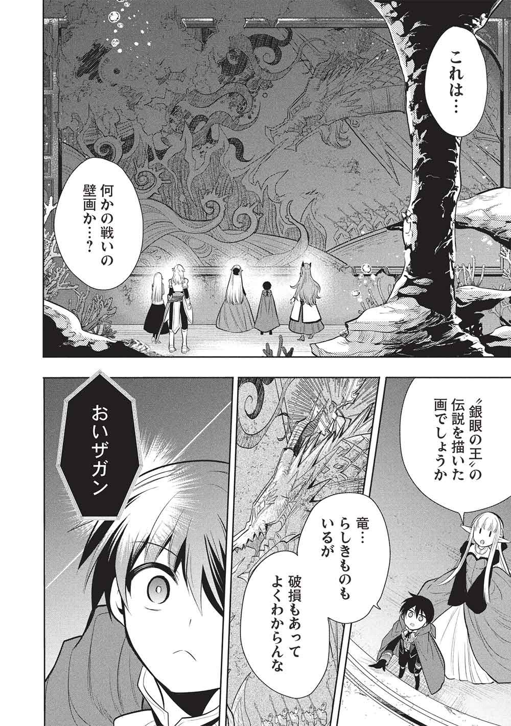 Maou no Ore ga Dorei Elf o Yome ni Shitanda ga, Dou Medereba Ii? Chapter 81 10ページ