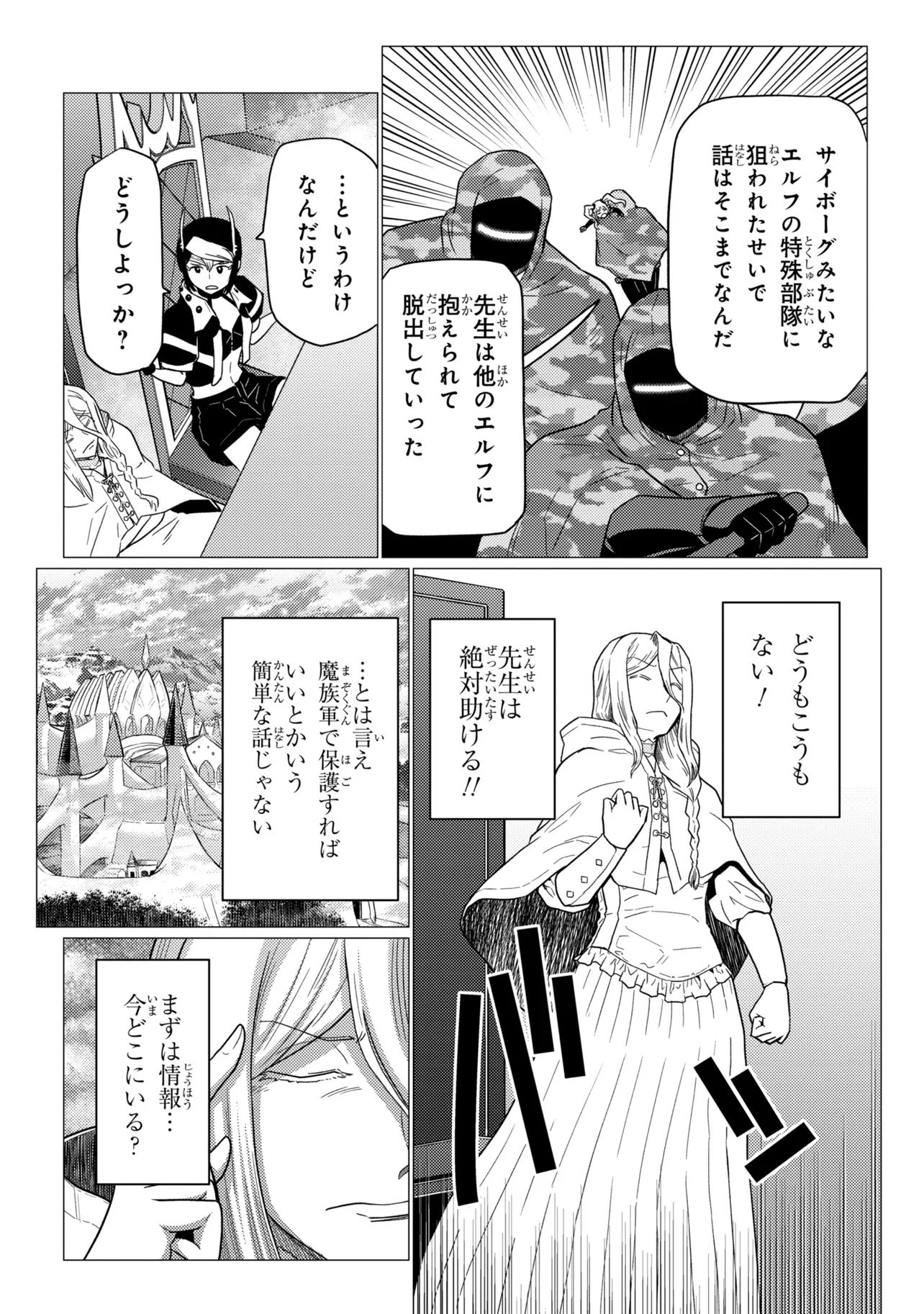 Kumo Desu ga, Nani ka? Chapter 79.1 2ページ