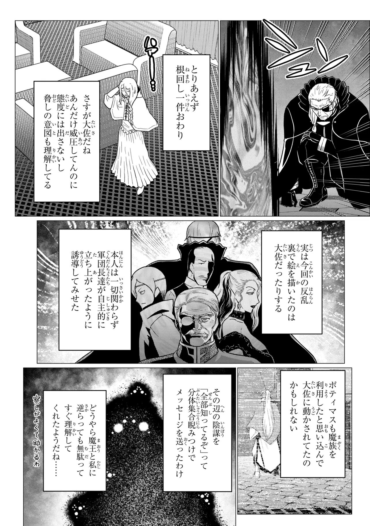 Kumo Desu ga, Nani ka? Chapter 79.1 11ページ
