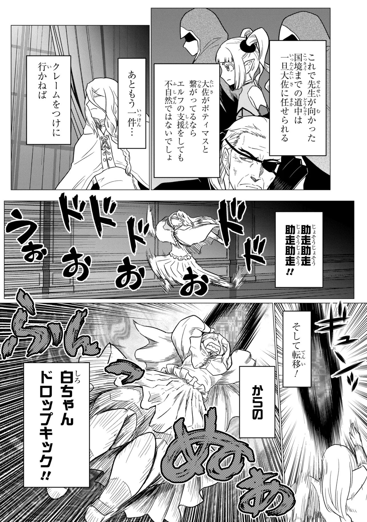 Kumo Desu ga, Nani ka? Chapter 79.1 12ページ