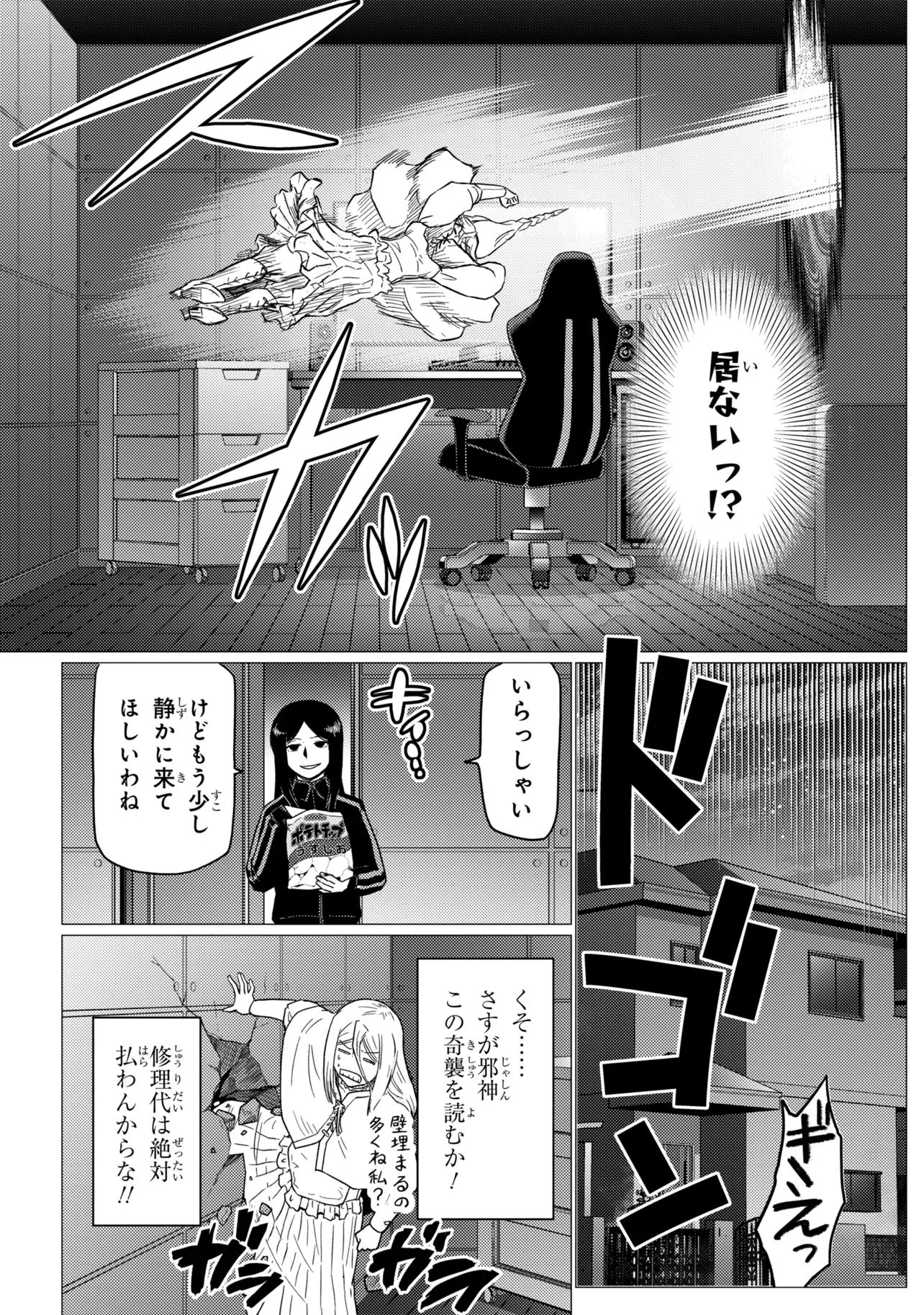 Kumo Desu ga, Nani ka? Chapter 79.1 13ページ