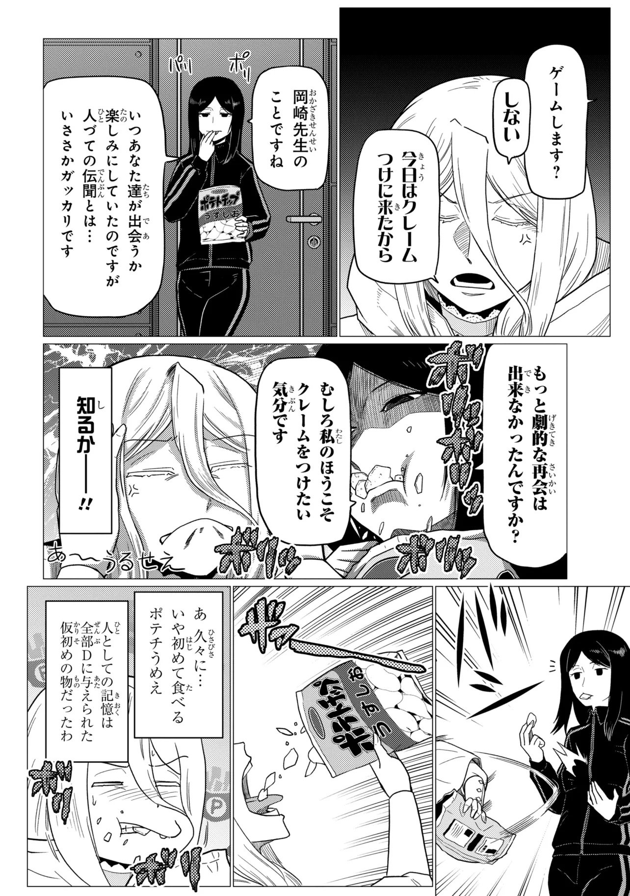 Kumo Desu ga, Nani ka? Chapter 79.1 14ページ