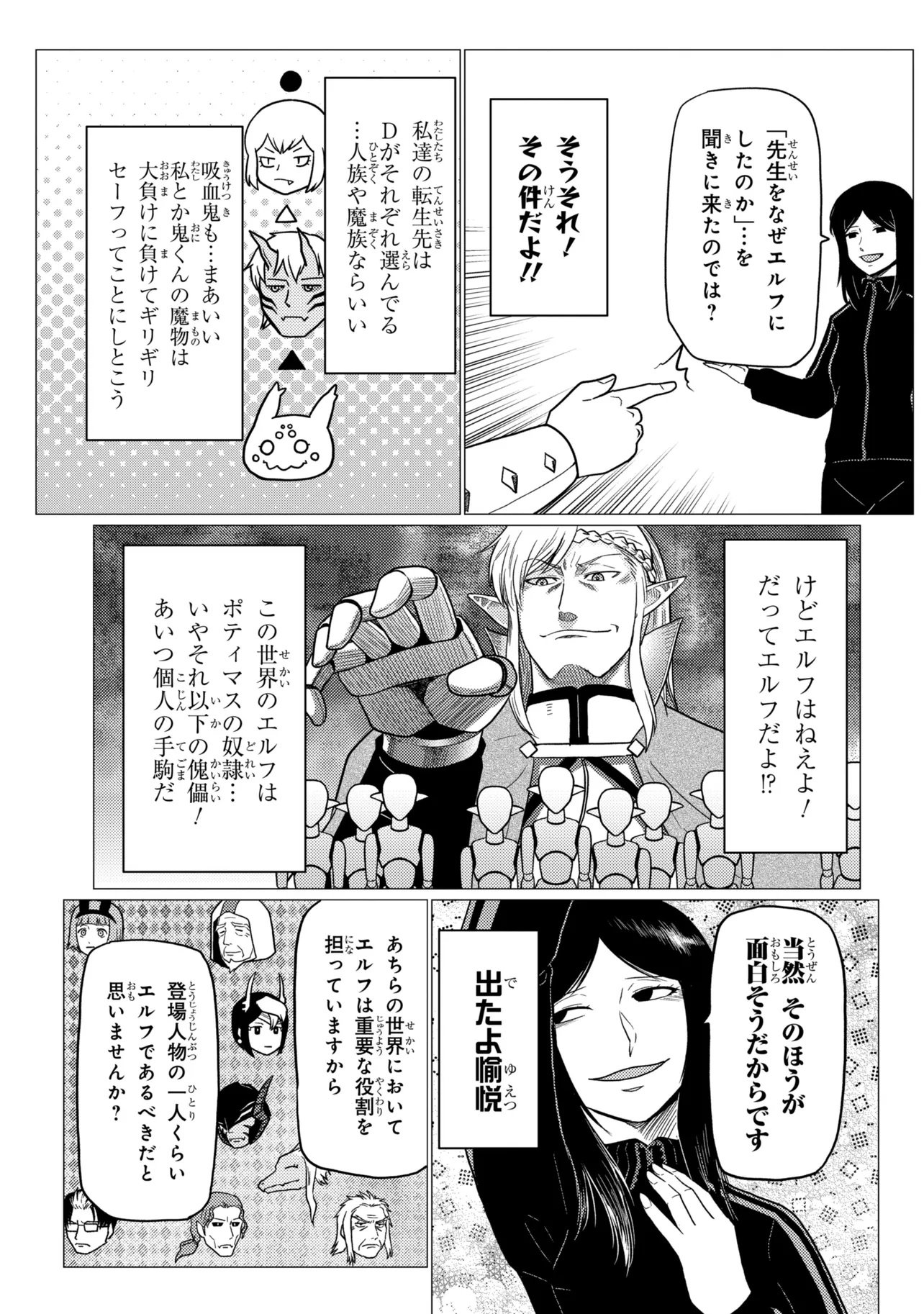 Kumo Desu ga, Nani ka? Chapter 79.1 15ページ