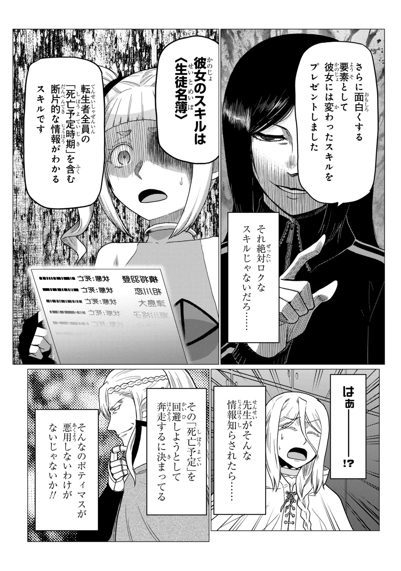 Kumo Desu ga, Nani ka? Chapter 79.1 16ページ