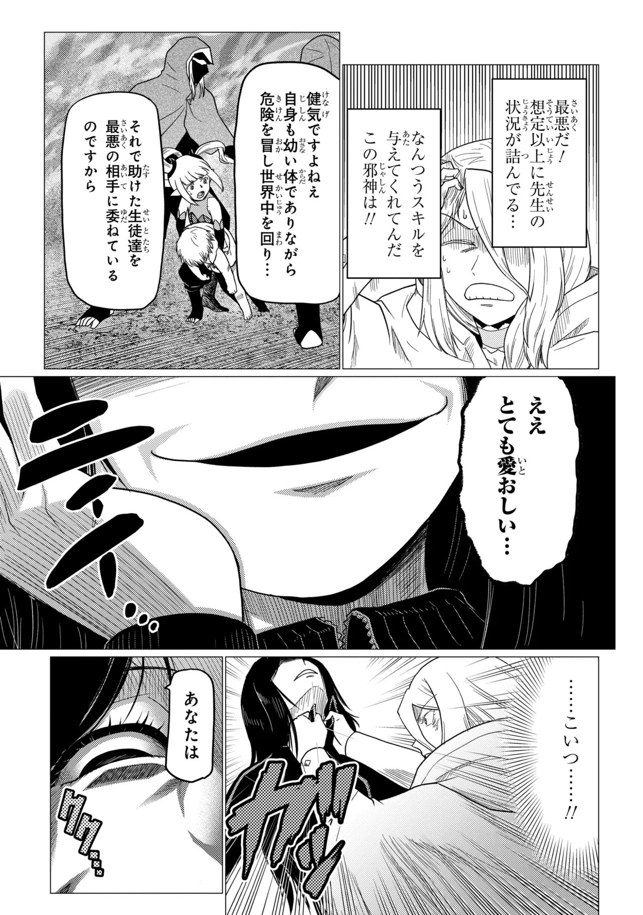 Kumo Desu ga, Nani ka? Chapter 79.1 17ページ