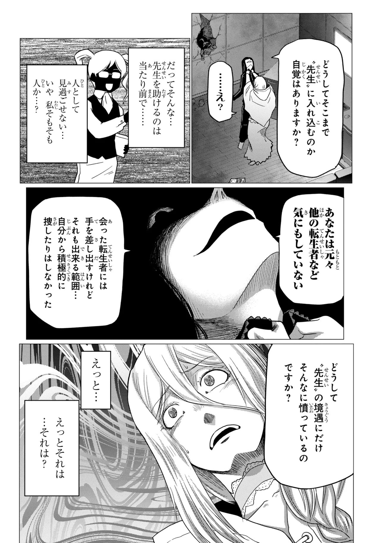 Kumo Desu ga, Nani ka? Chapter 79.1 18ページ