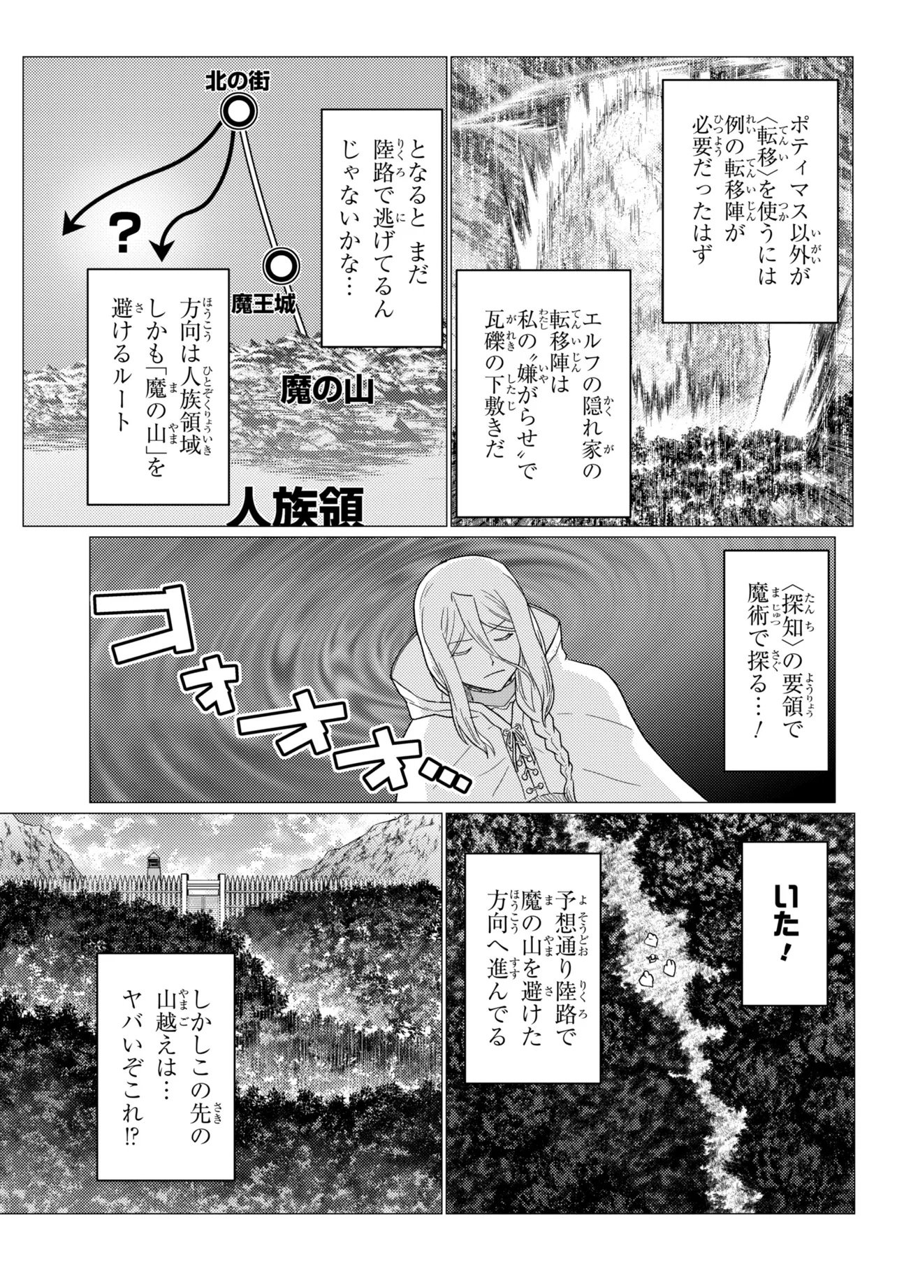 Kumo Desu ga, Nani ka? Chapter 79.1 3ページ