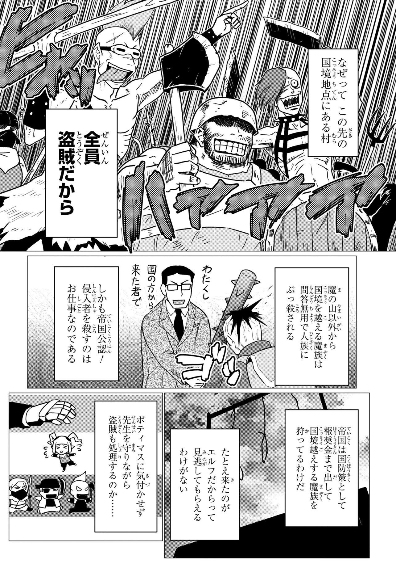 Kumo Desu ga, Nani ka? Chapter 79.1 4ページ