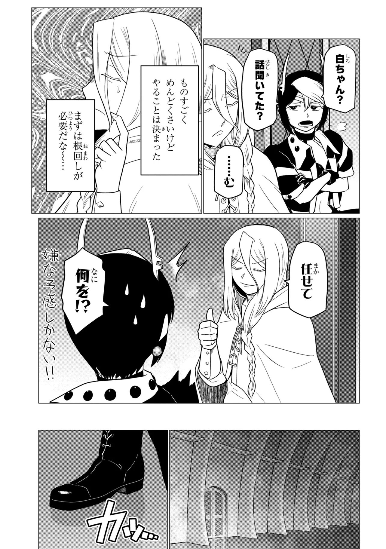 Kumo Desu ga, Nani ka? Chapter 79.1 5ページ