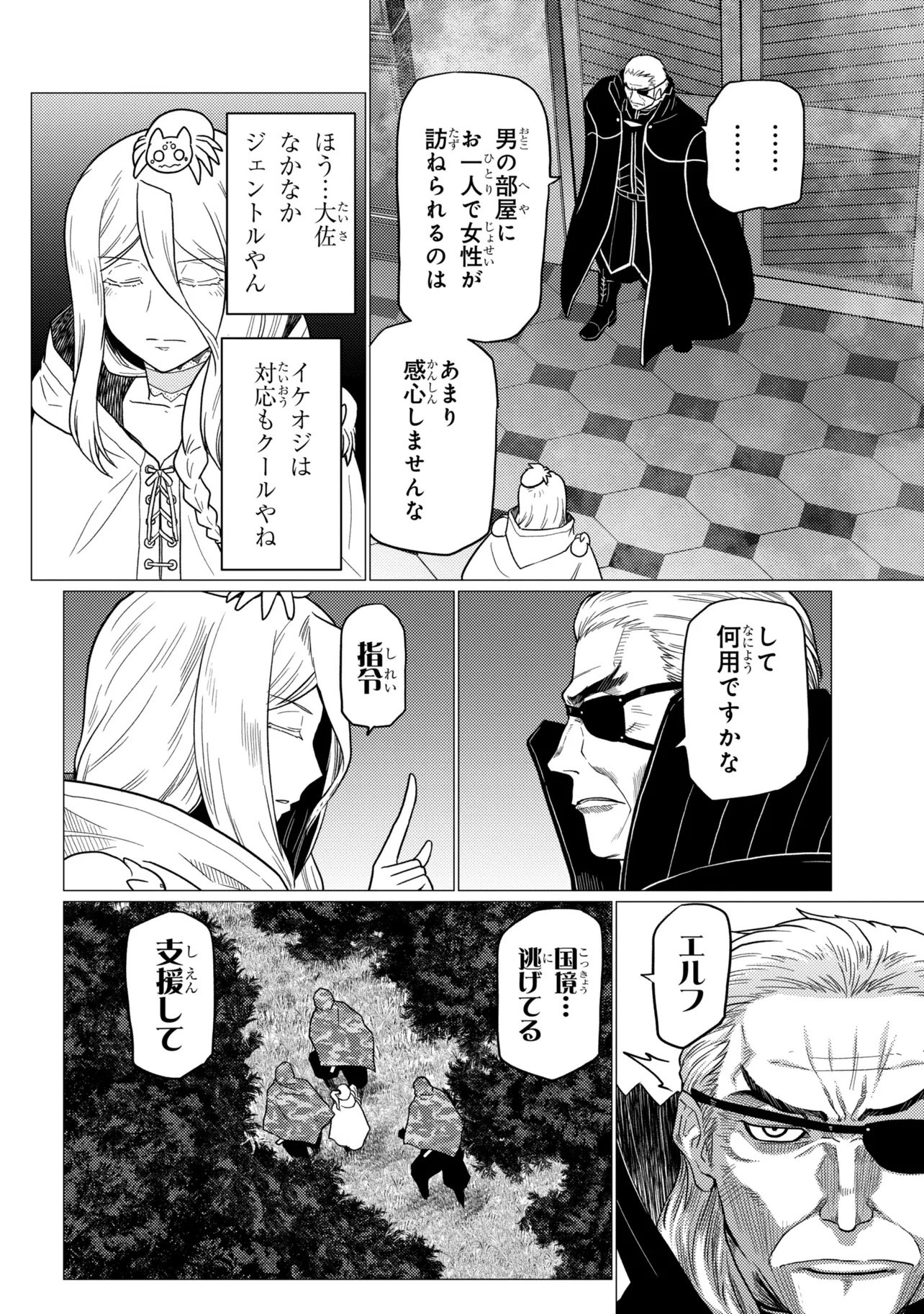 Kumo Desu ga, Nani ka? Chapter 79.1 8ページ