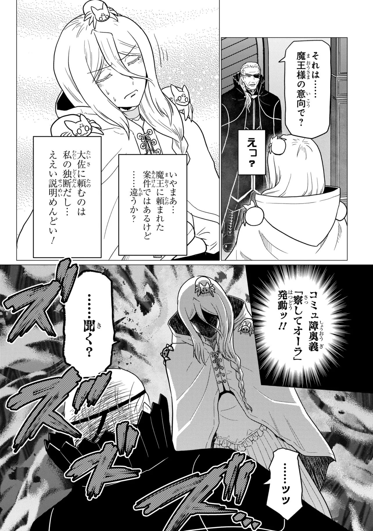 Kumo Desu ga, Nani ka? Chapter 79.1 9ページ