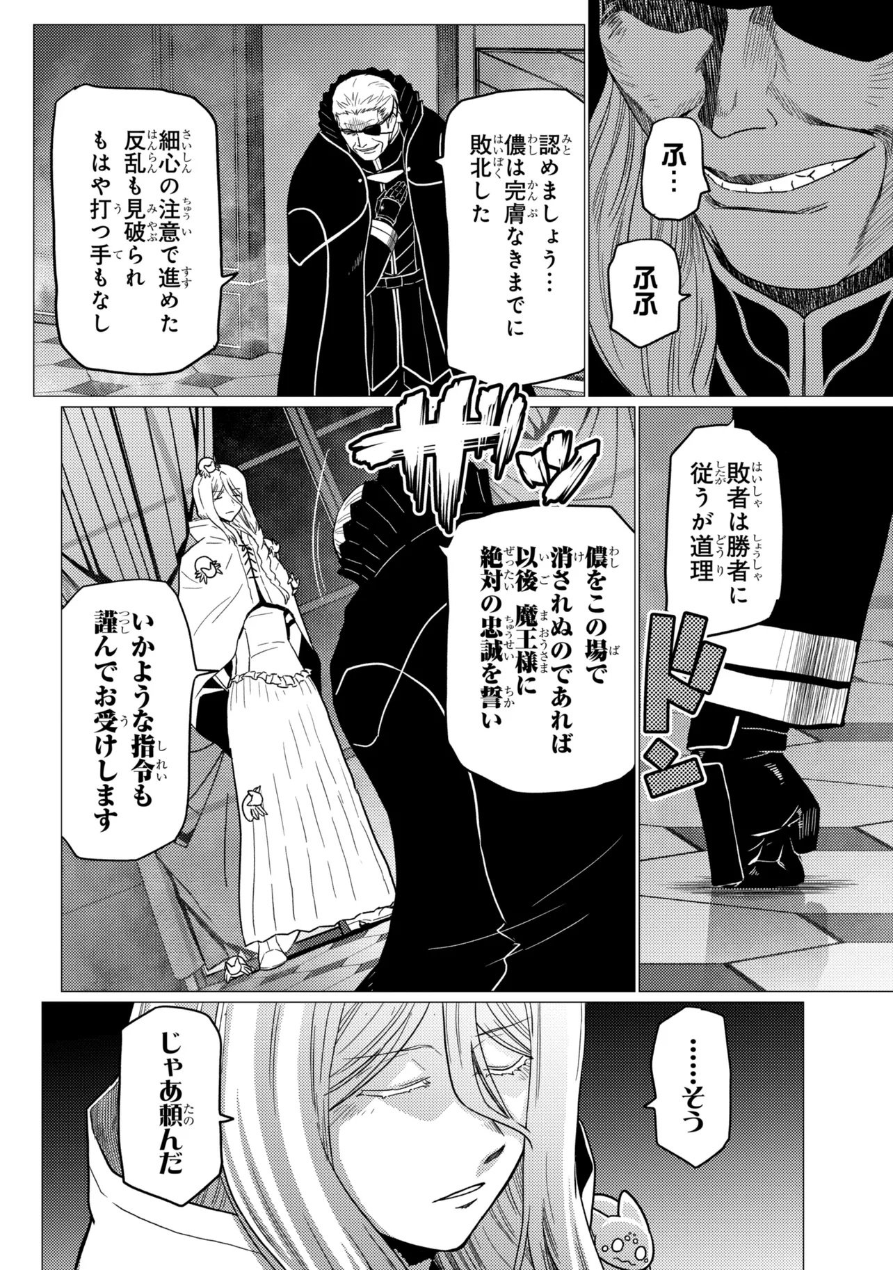 Kumo Desu ga, Nani ka? Chapter 79.1 10ページ