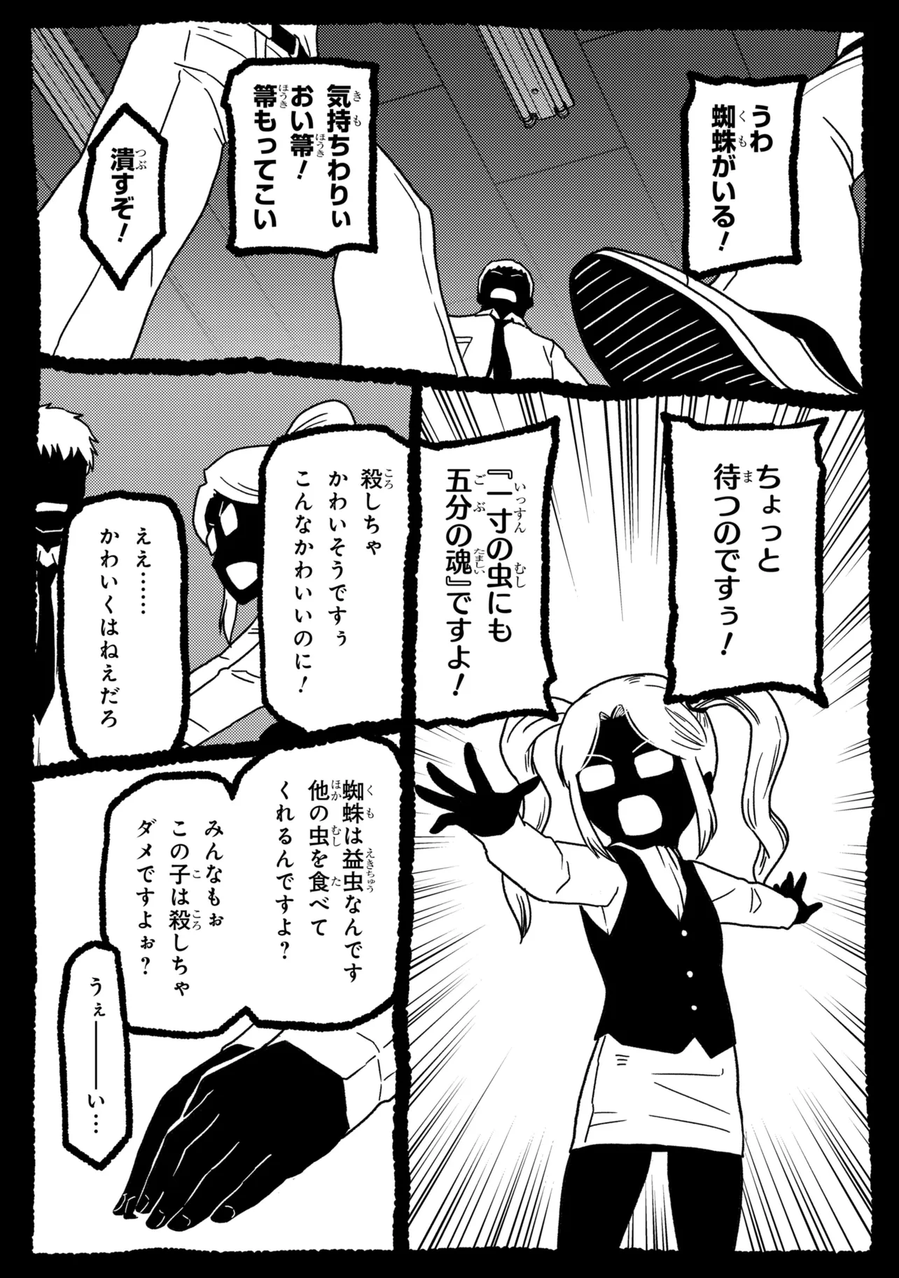 Kumo Desu ga, Nani ka? Chapter 79.2 1ページ