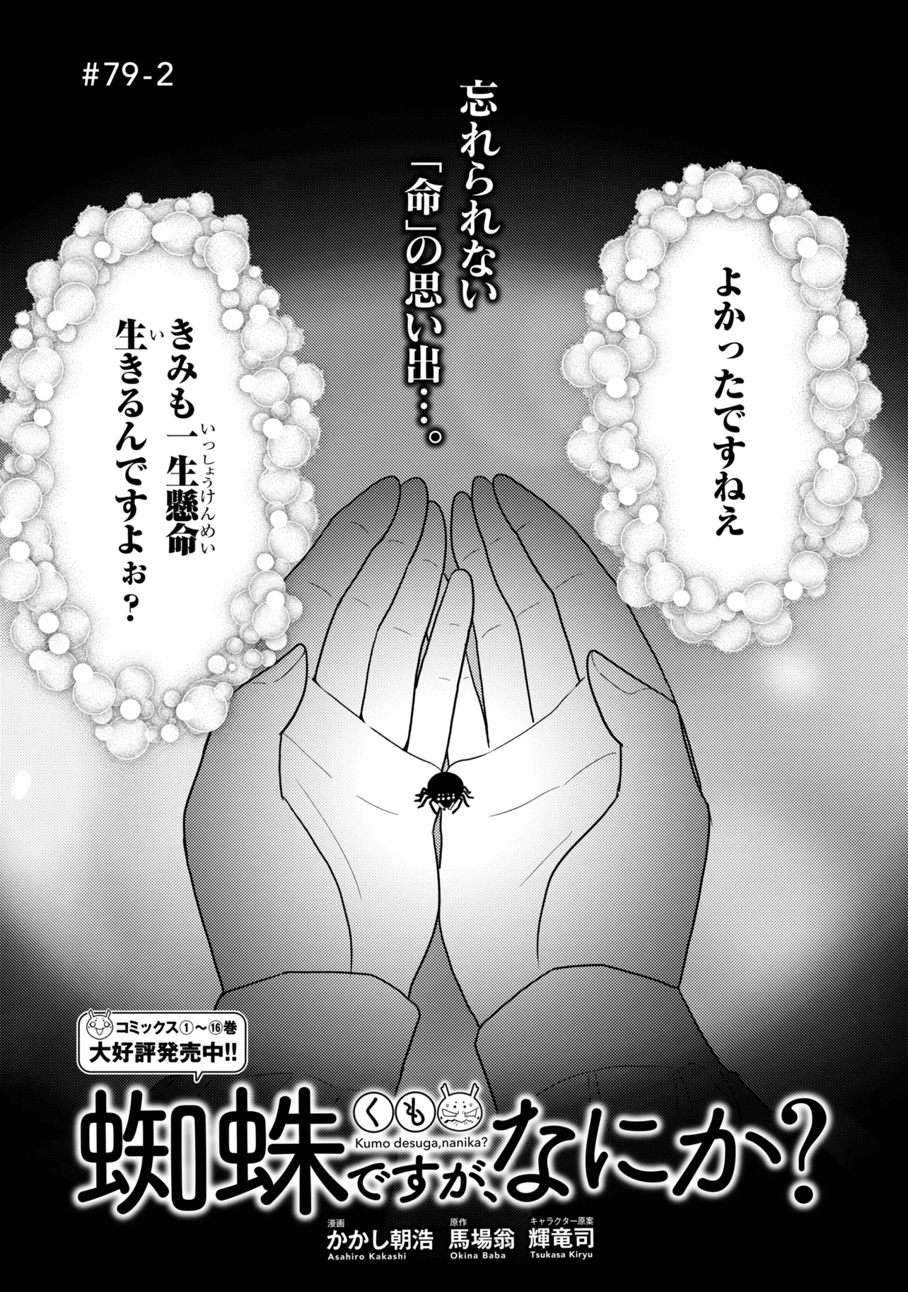 Kumo Desu ga, Nani ka? Chapter 79.2 2ページ
