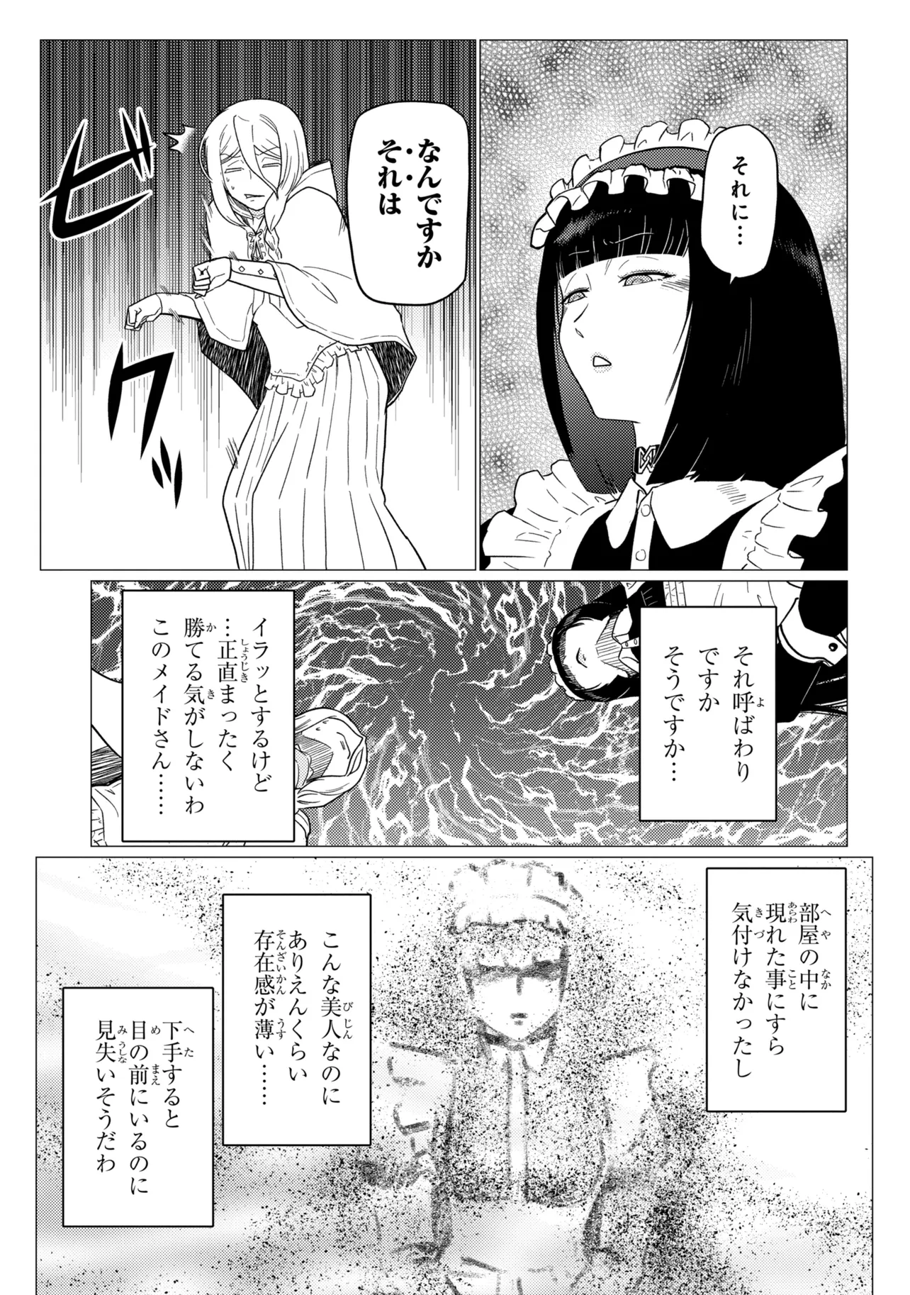 Kumo Desu ga, Nani ka? Chapter 79.2 11ページ