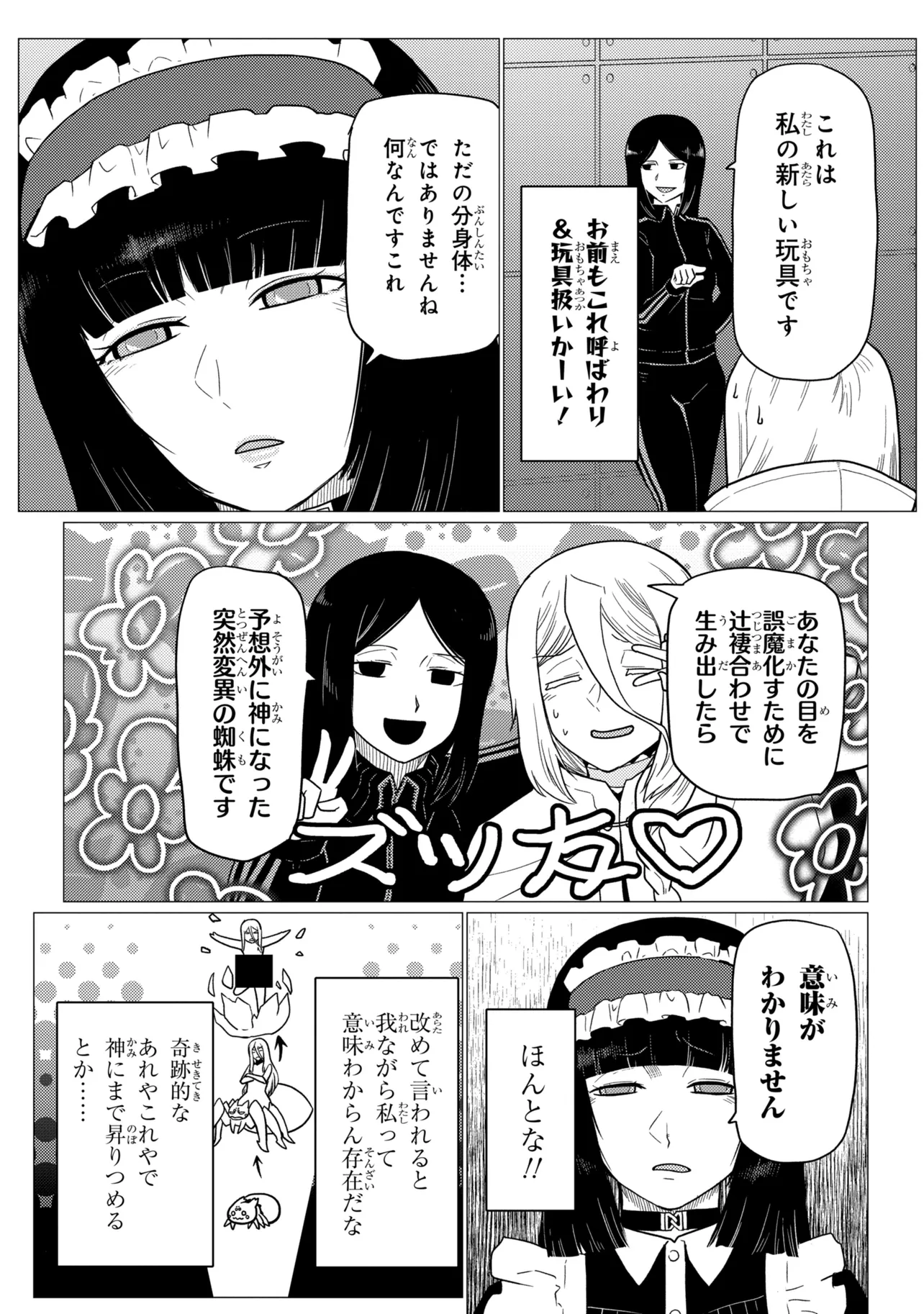 Kumo Desu ga, Nani ka? Chapter 79.2 12ページ