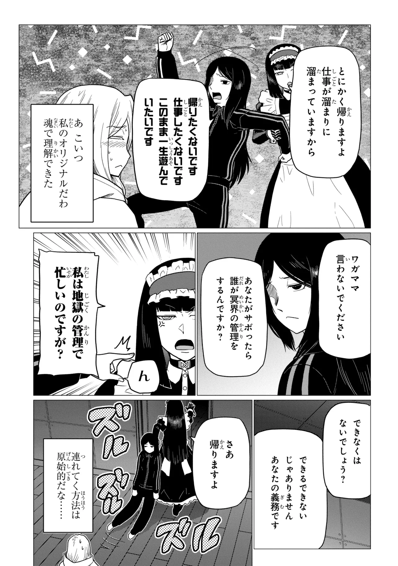 Kumo Desu ga, Nani ka? Chapter 79.2 13ページ