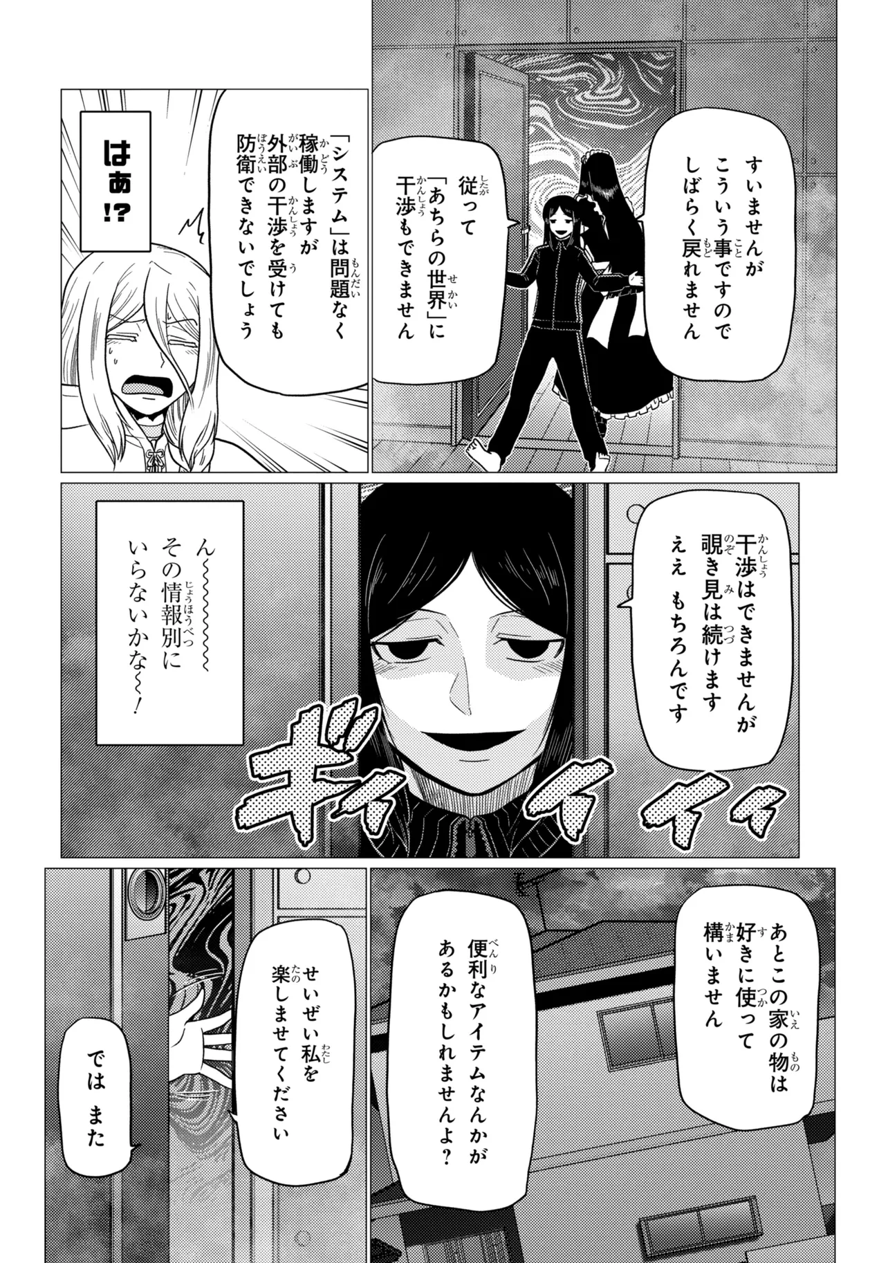 Kumo Desu ga, Nani ka? Chapter 79.2 14ページ