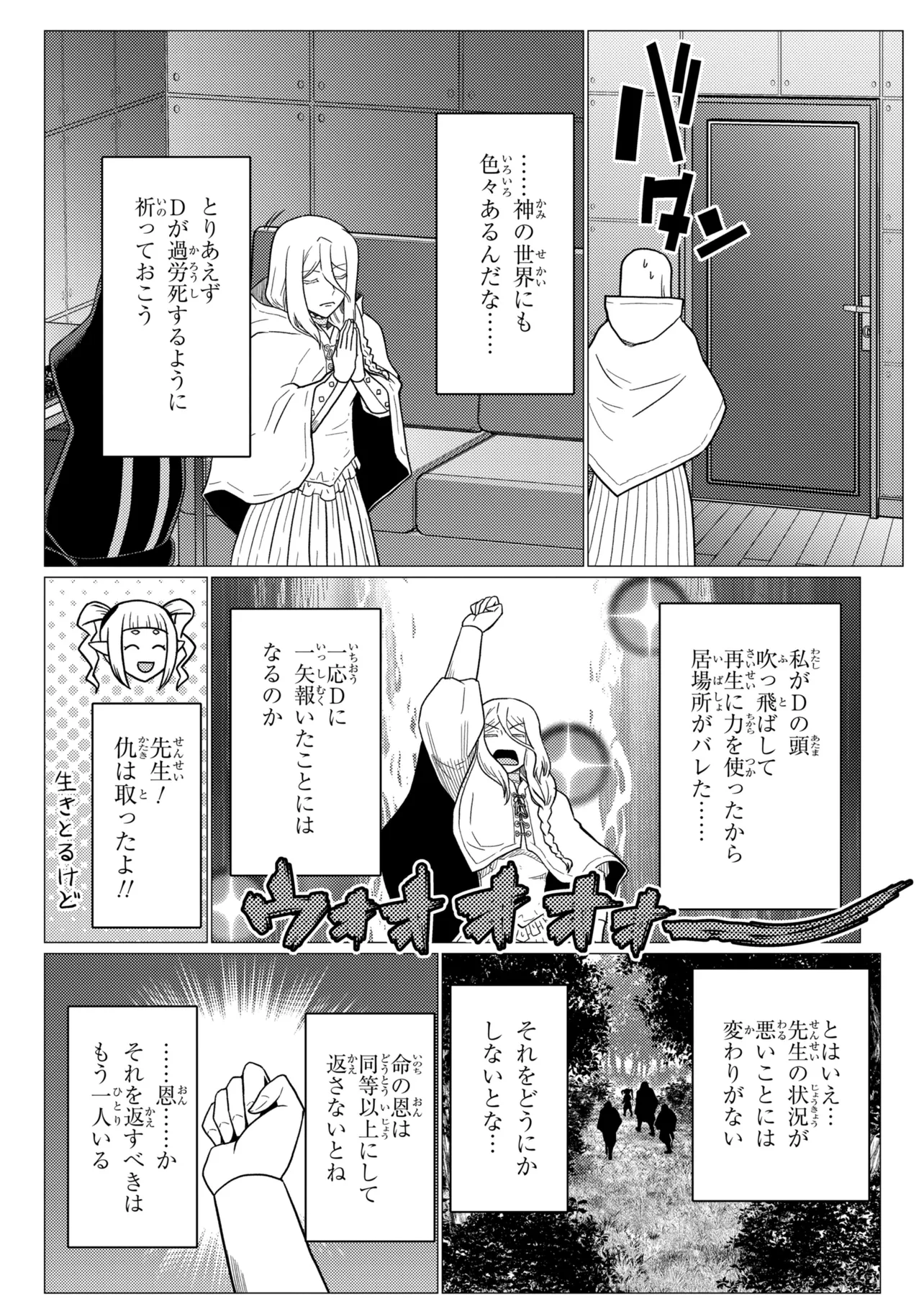 Kumo Desu ga, Nani ka? Chapter 79.2 15ページ