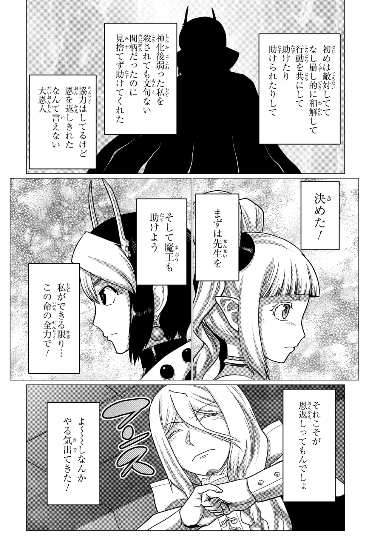Kumo Desu ga, Nani ka? Chapter 79.2 16ページ