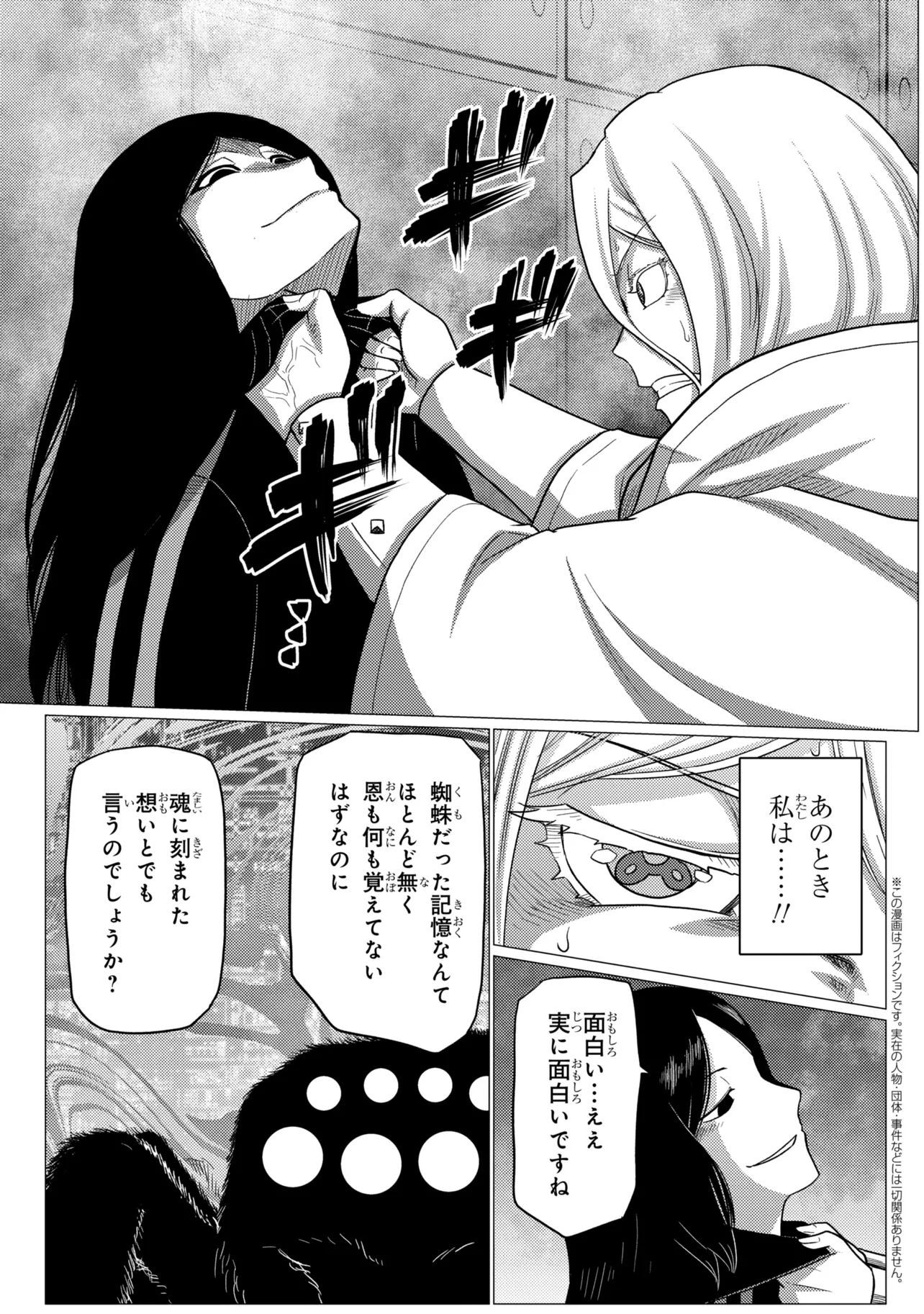 Kumo Desu ga, Nani ka? Chapter 79.2 3ページ