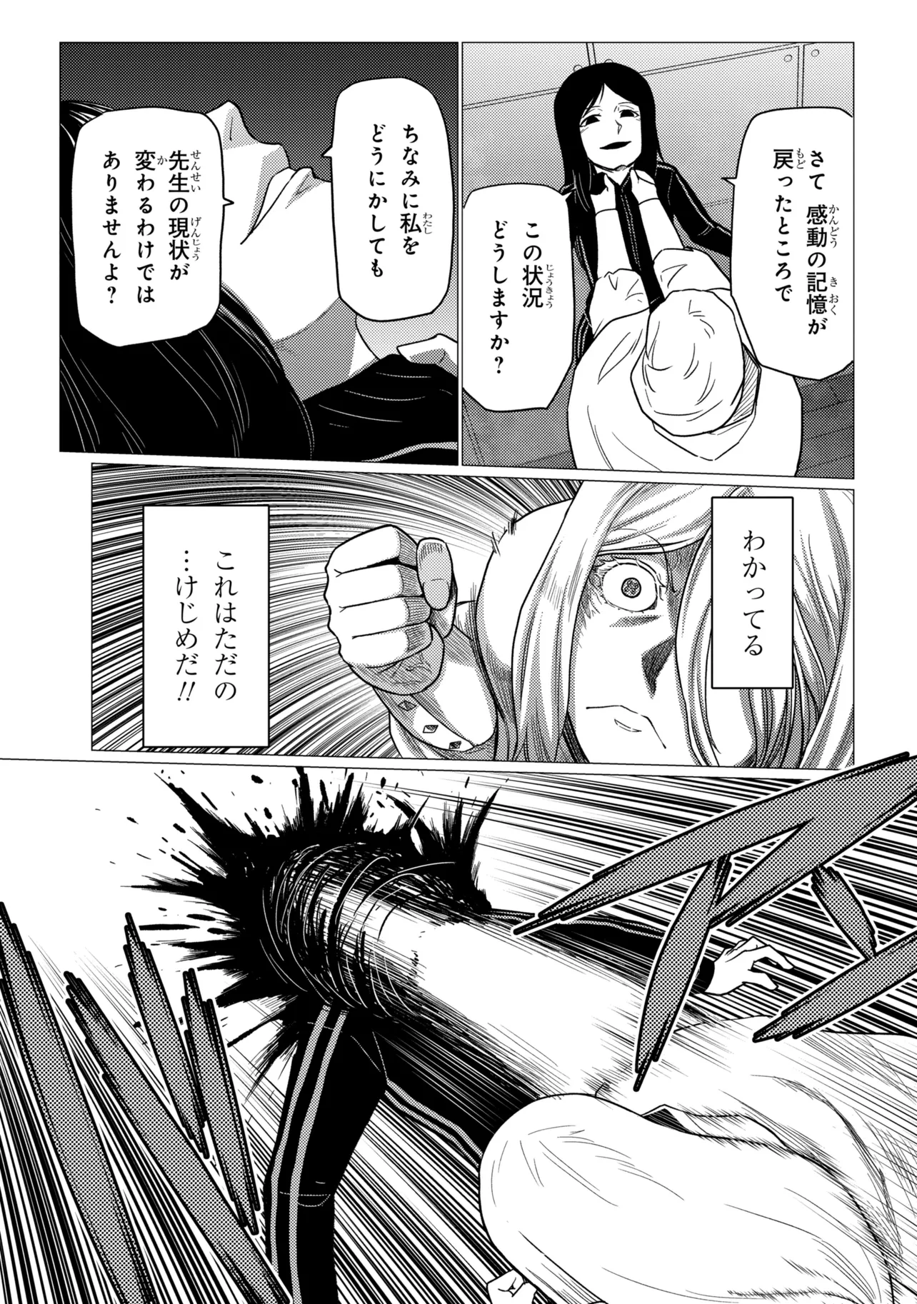 Kumo Desu ga, Nani ka? Chapter 79.2 5ページ