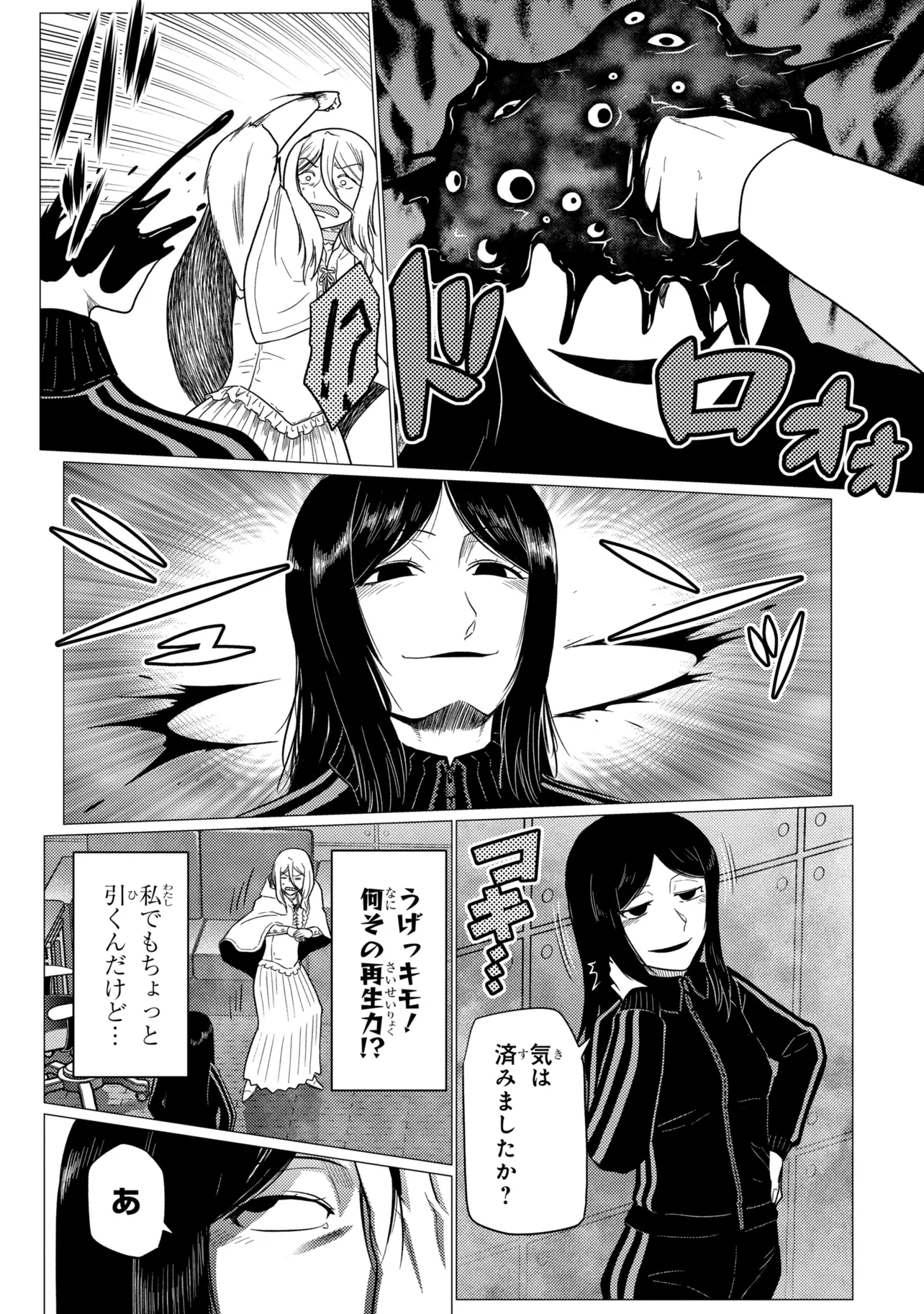 Kumo Desu ga, Nani ka? Chapter 79.2 6ページ
