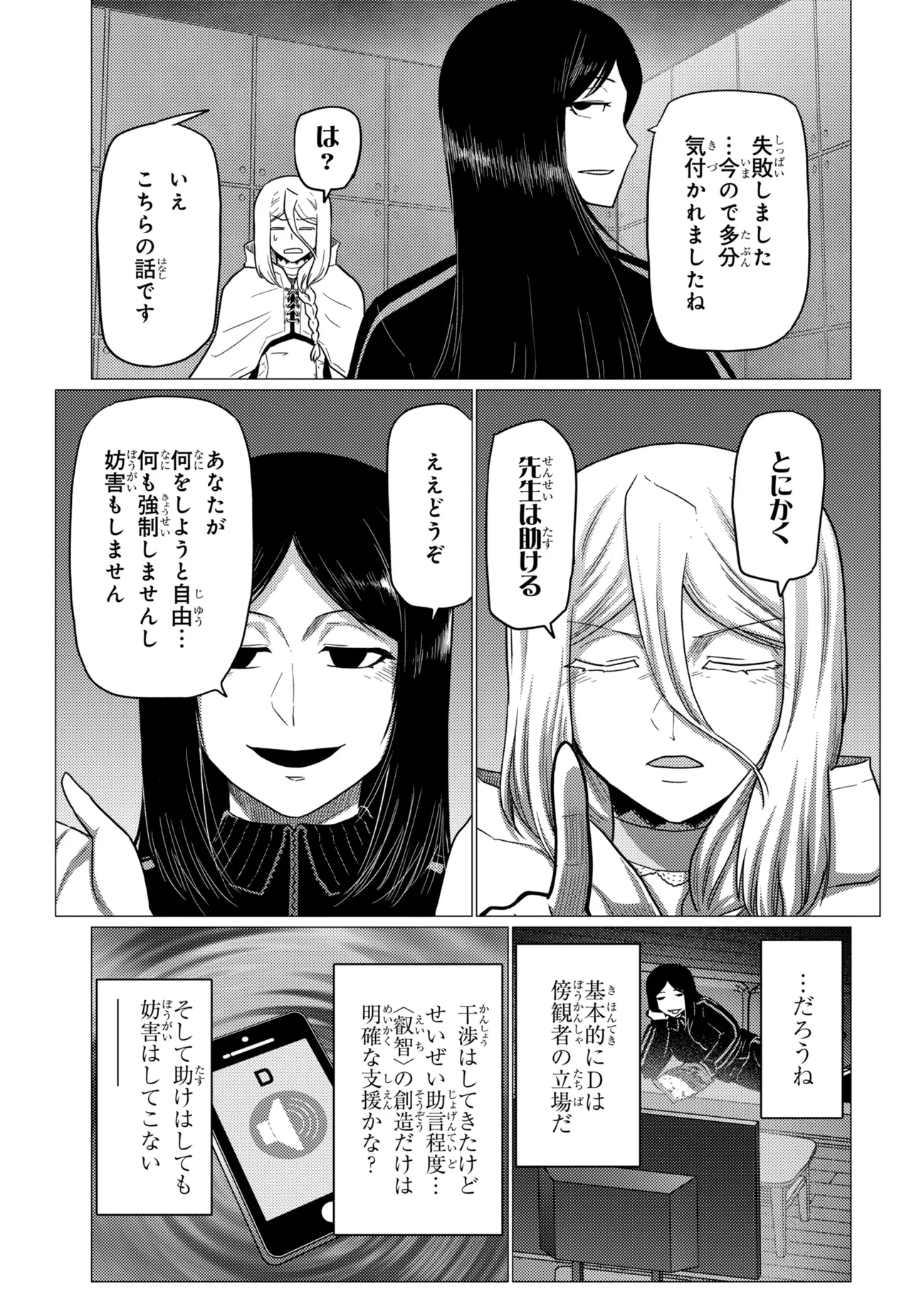 Kumo Desu ga, Nani ka? Chapter 79.2 7ページ