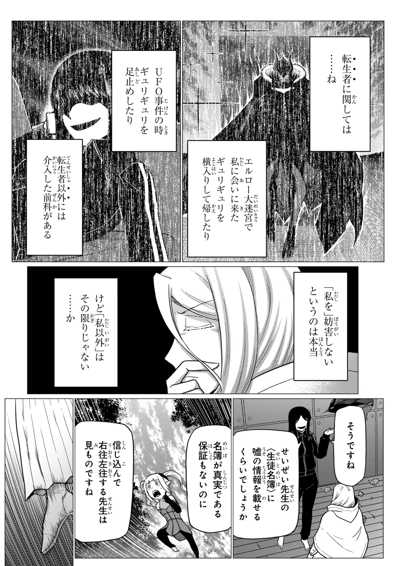 Kumo Desu ga, Nani ka? Chapter 79.2 8ページ