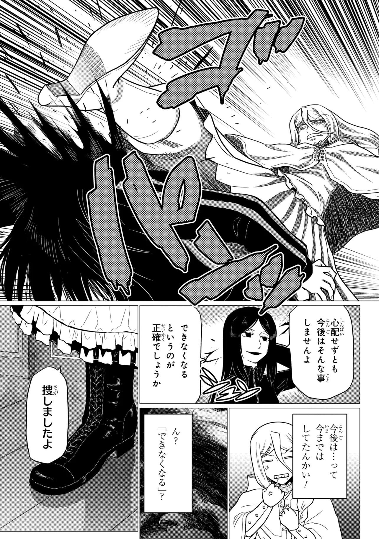 Kumo Desu ga, Nani ka? Chapter 79.2 9ページ