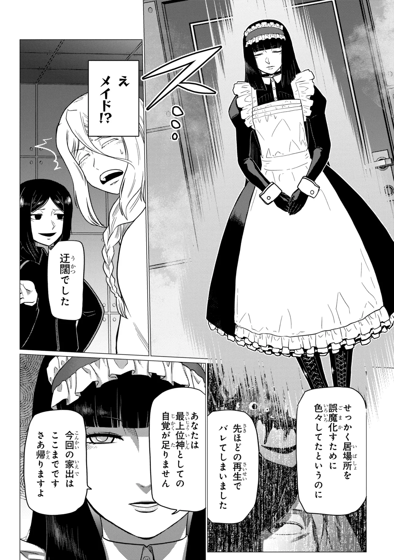 Kumo Desu ga, Nani ka? Chapter 79.2 10ページ