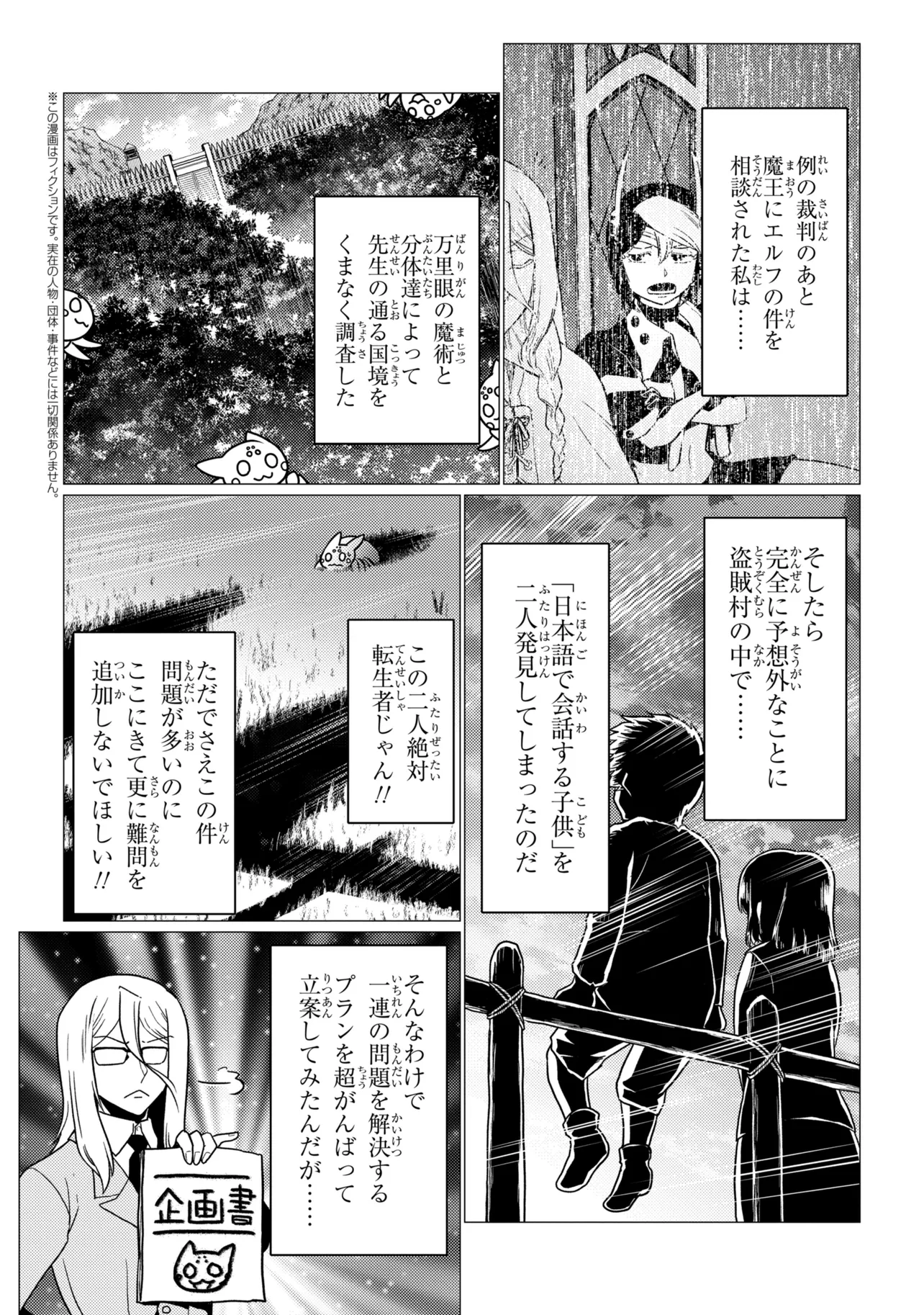 Kumo Desu ga, Nani ka? Chapter 80.1 2ページ