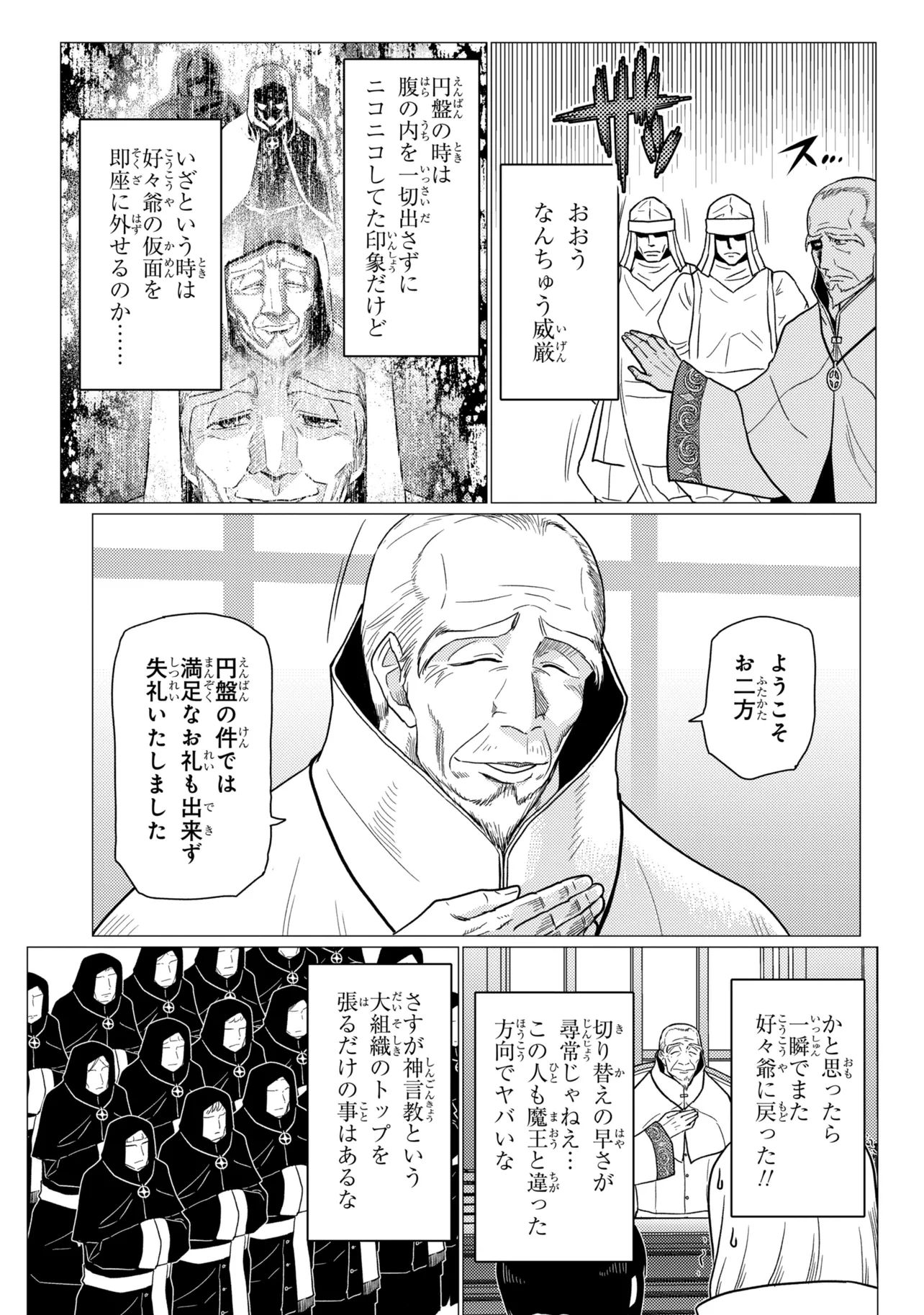 Kumo Desu ga, Nani ka? Chapter 80.1 11ページ